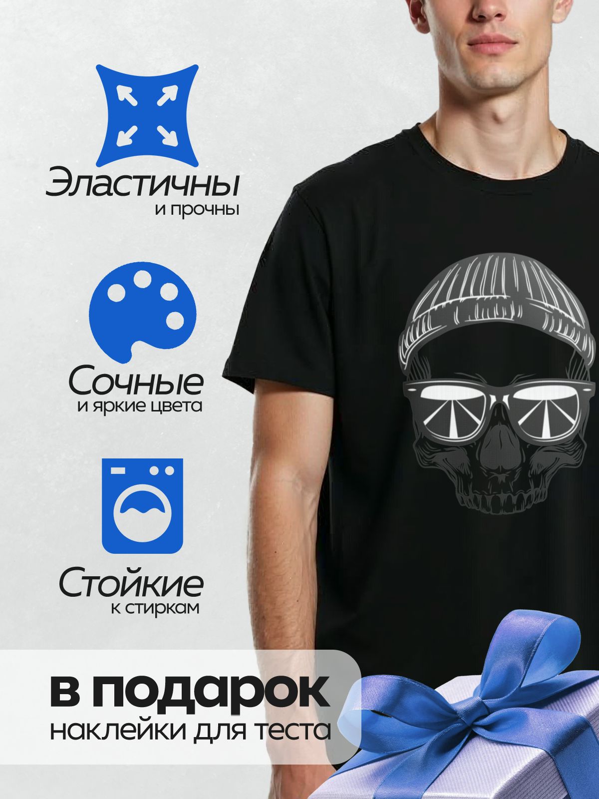 Термонаклейка на одежду DTF / Череп в шапке и очках, стилизованный рисунок.