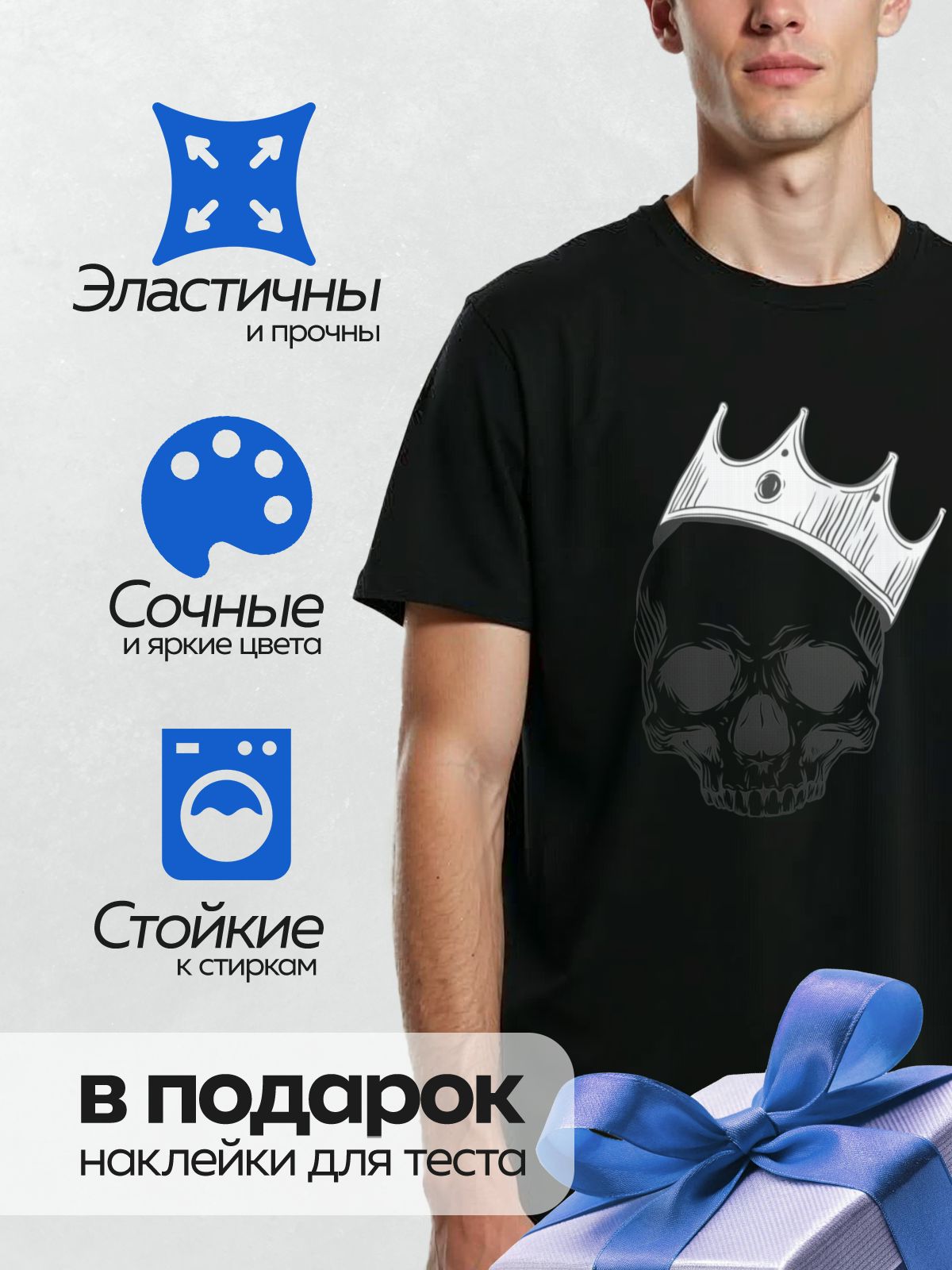 Термонаклейка на одежду DTF / Череп в царской короне, стилизованный рисунок.