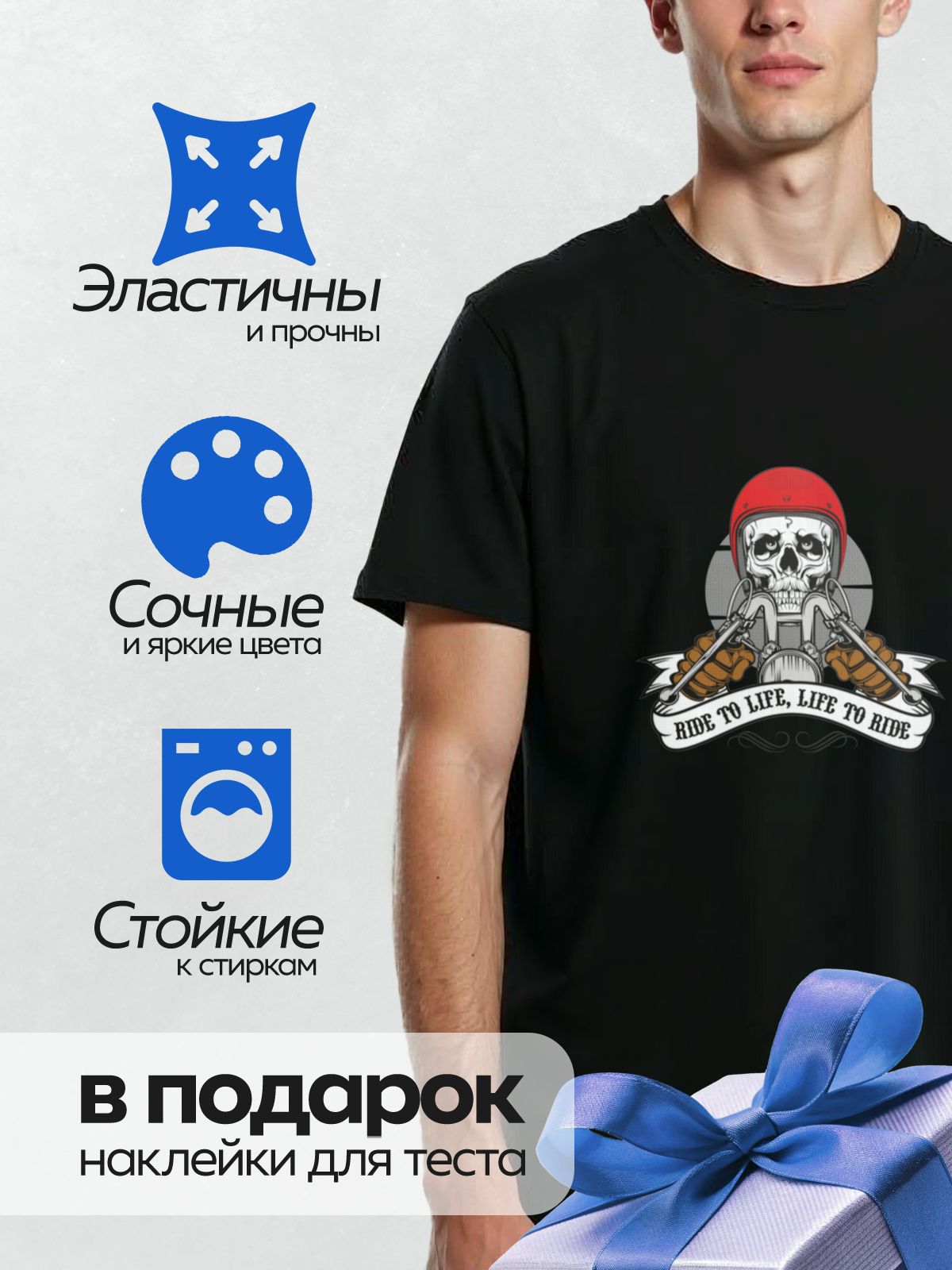 Термонаклейка на одежду DTF / Череп в красном шлеме, мотоцикл, надпись "Ride to life, life to ride".