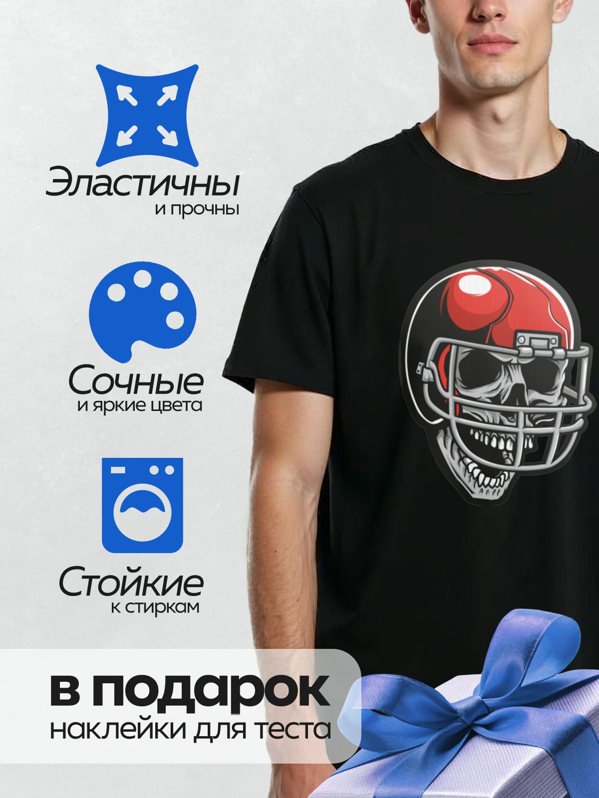 Термонаклейка на одежду DTF / Череп в красном футбольном шлеме с маской.