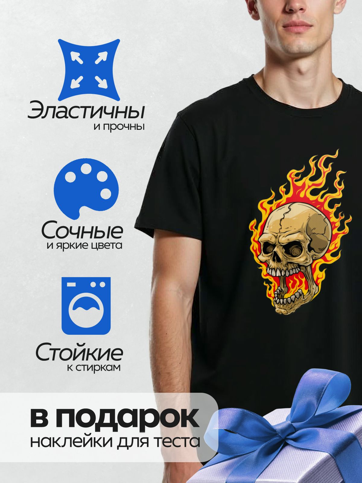 Термонаклейка на одежду DTF / Череп в окружении яркого пламени.