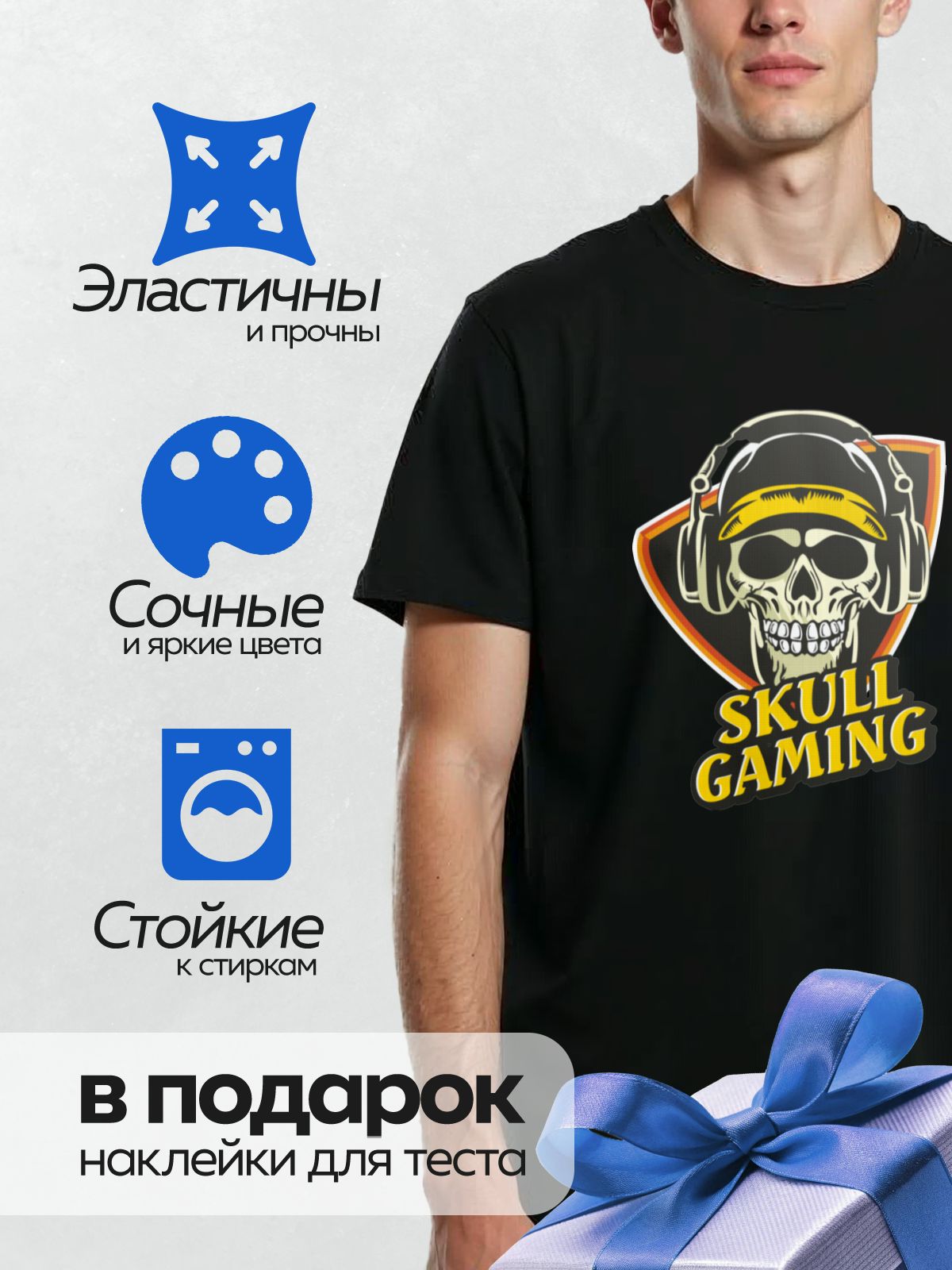 Термонаклейка на одежду DTF / Череп в наушниках с надписью "Skull Gaming".