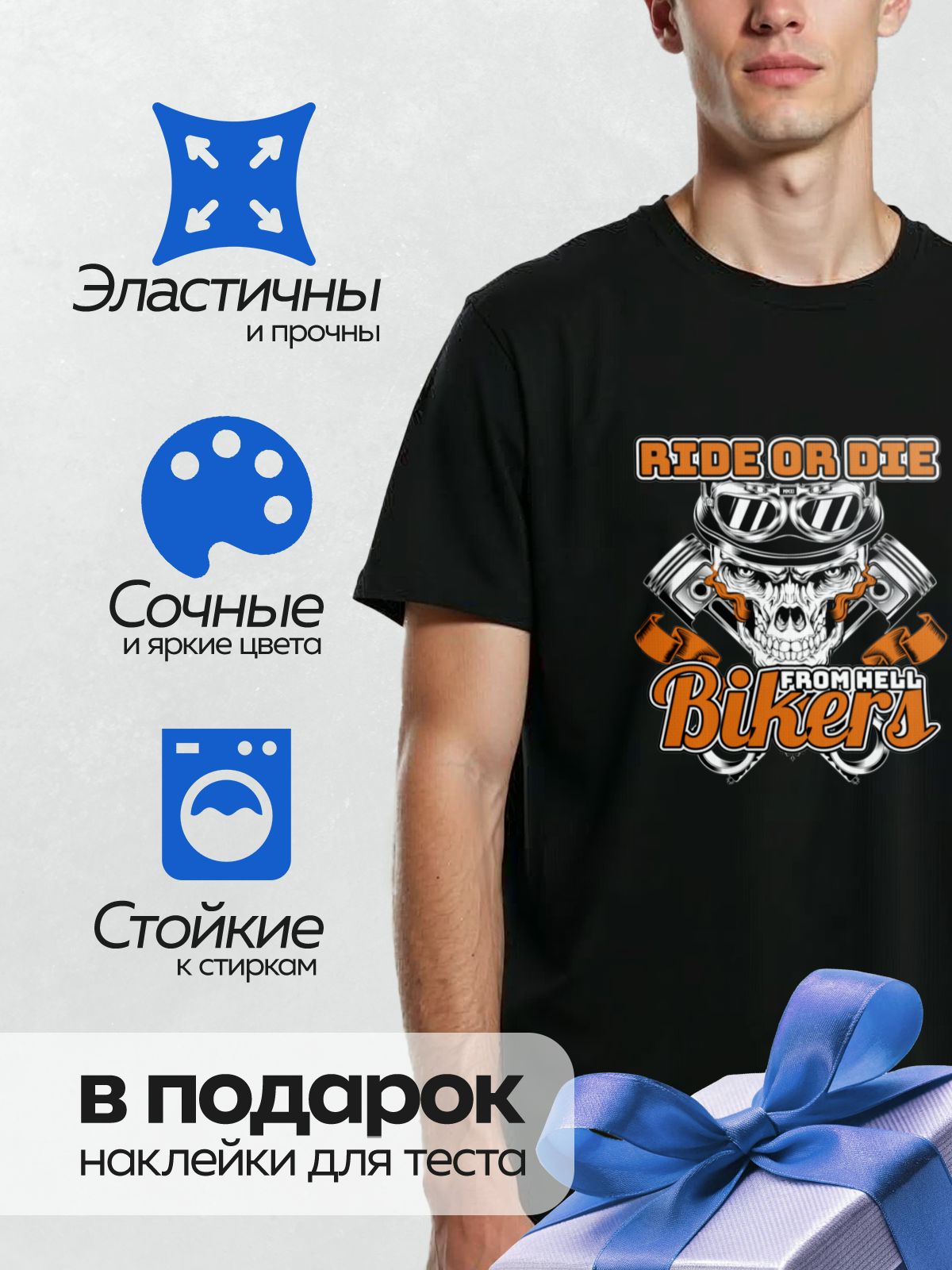 Термонаклейка на одежду DTF / Череп в шлеме, поршни, надпись "Ride or Die Bikers".