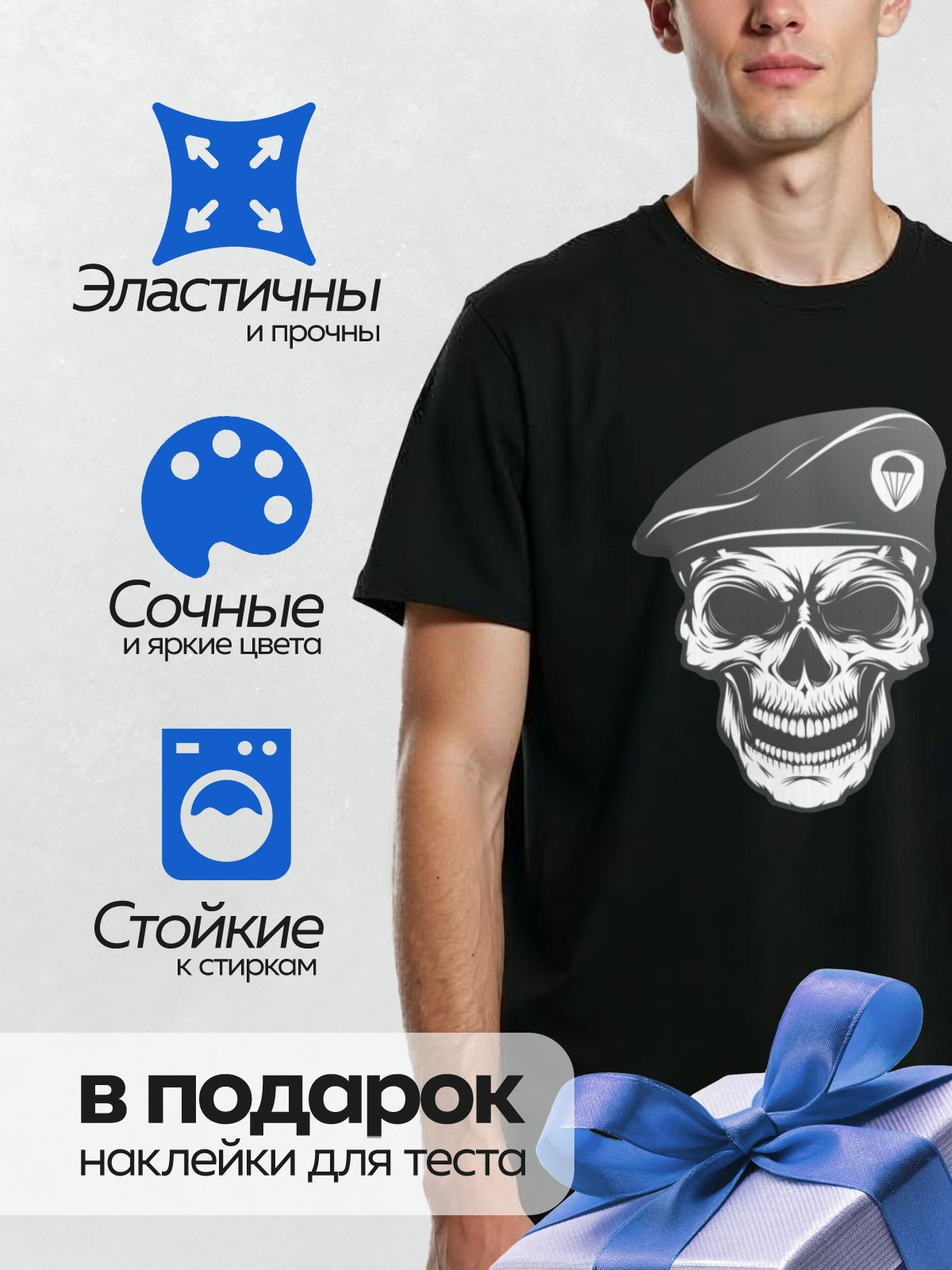 Термонаклейка на одежду DTF / Череп в берете с парашютом, символизирующий ВДВ.