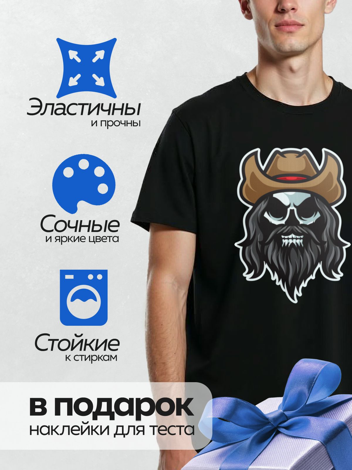 Термонаклейка на одежду DTF / Стилизованный череп в ковбойской шляпе с бородой.