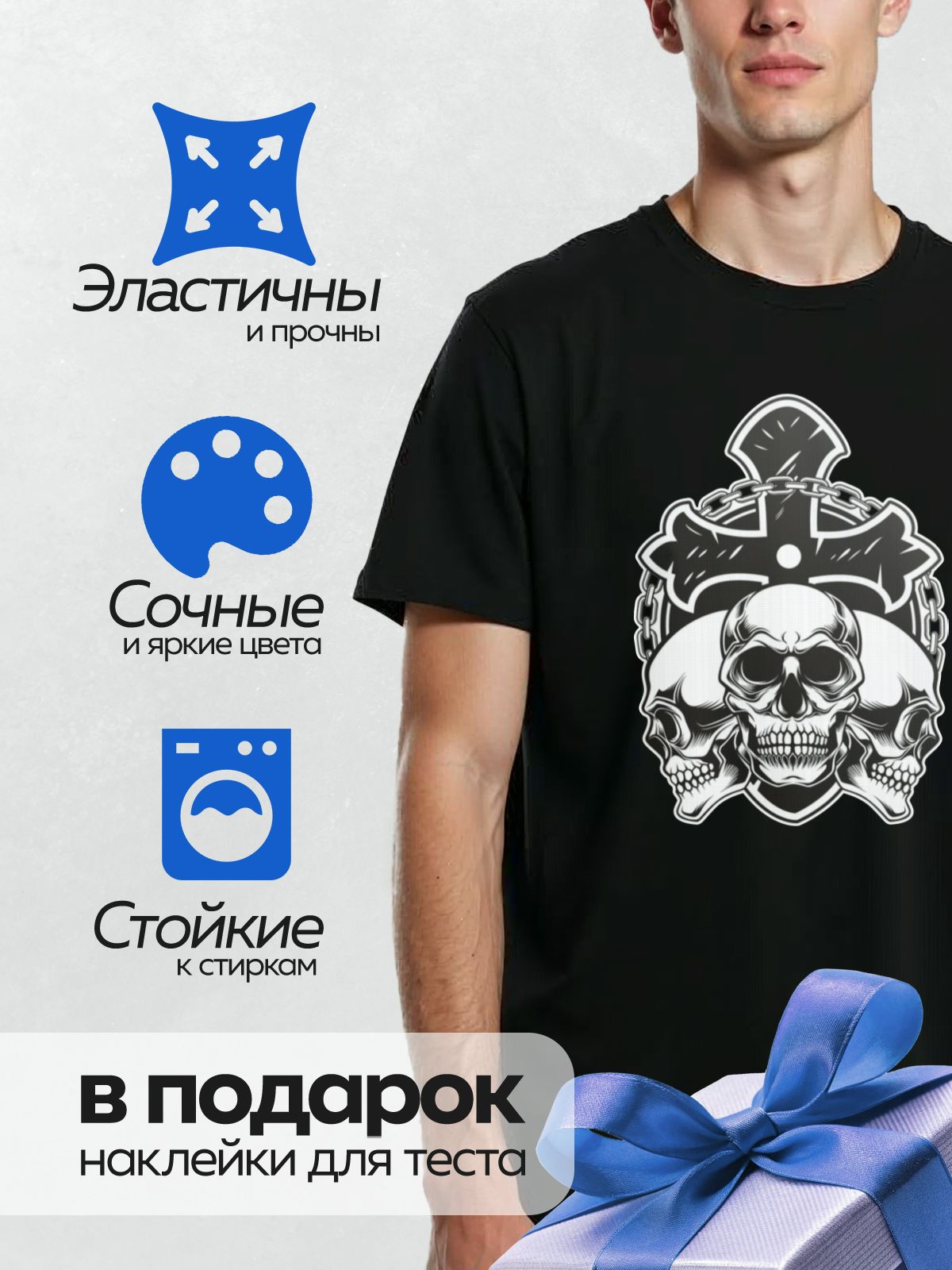 Термонаклейка на одежду DTF / Череп с мальтийским крестом и цепями, готический стиль.