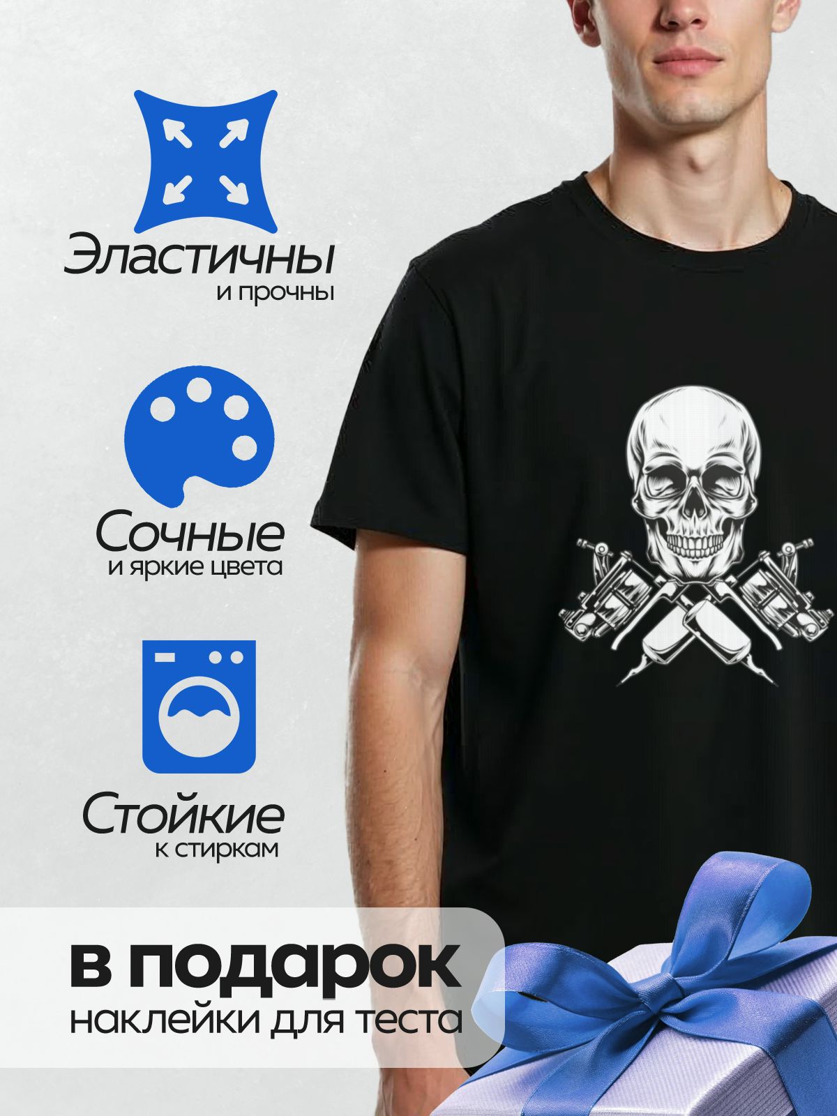 Термонаклейка на одежду DTF / Череп с перекрещенными тату-машинками, детализированный.