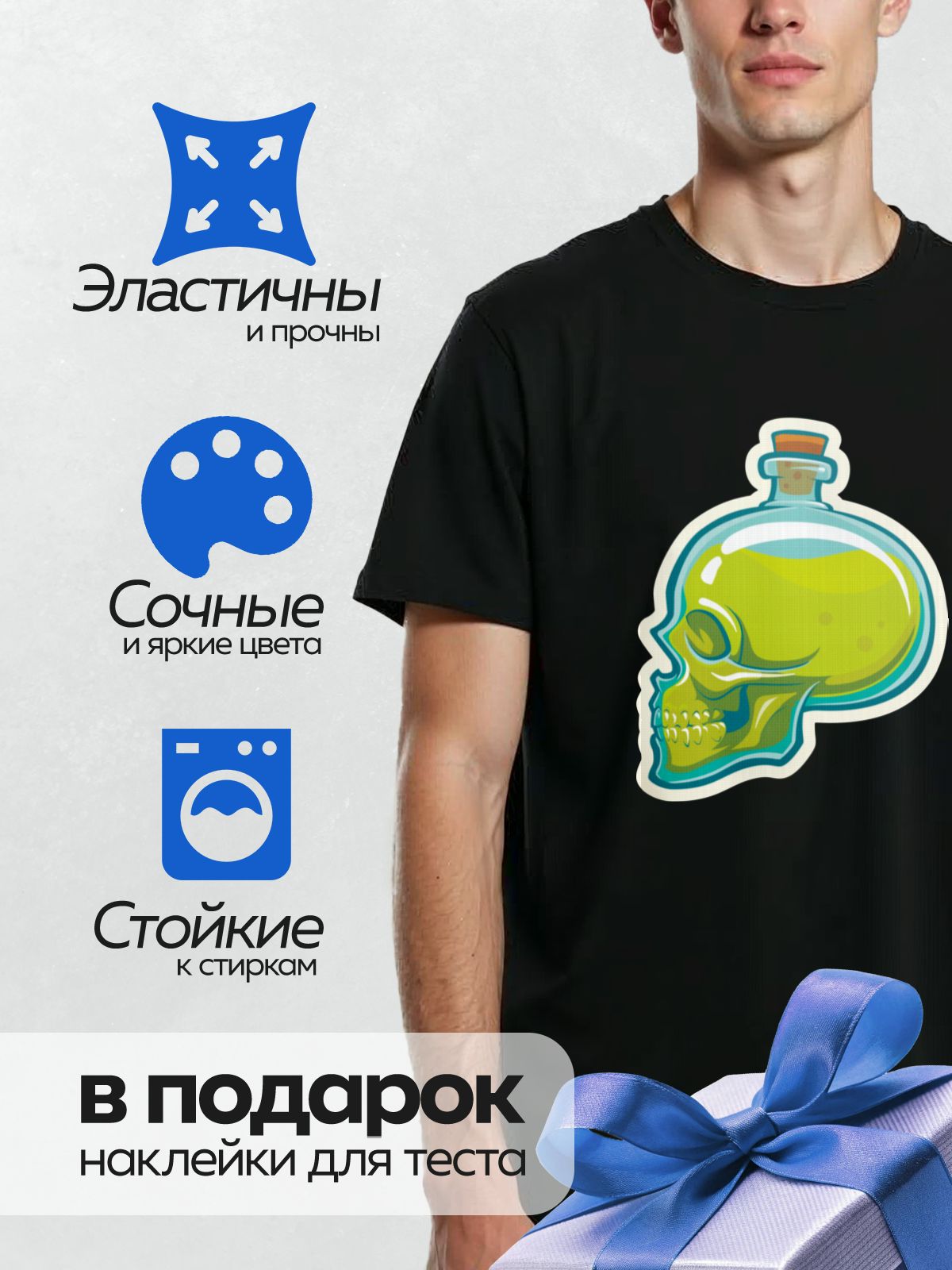 Термонаклейка на одежду DTF / Бутылка в форме черепа с желтой жидкостью внутри.