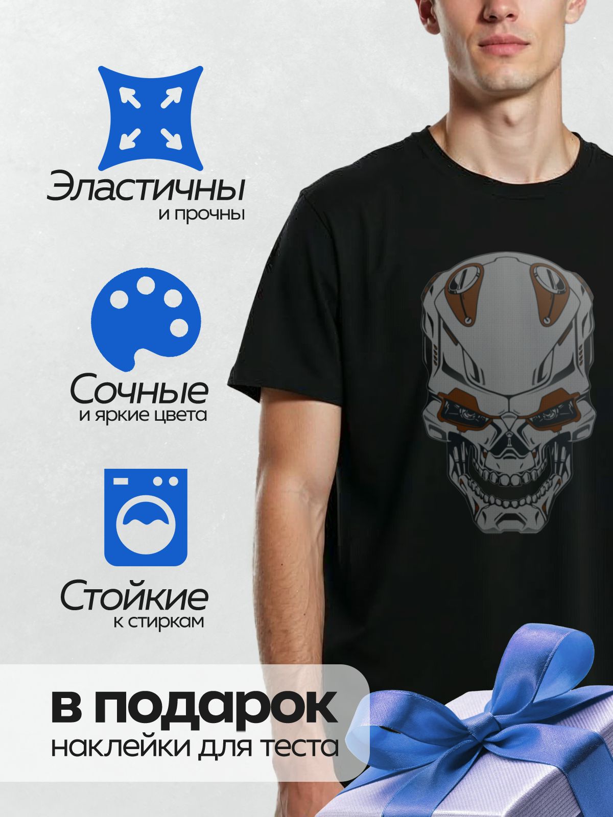 Термонаклейка на одежду DTF / Стилизованный кибер-череп с футуристическим дизайном.