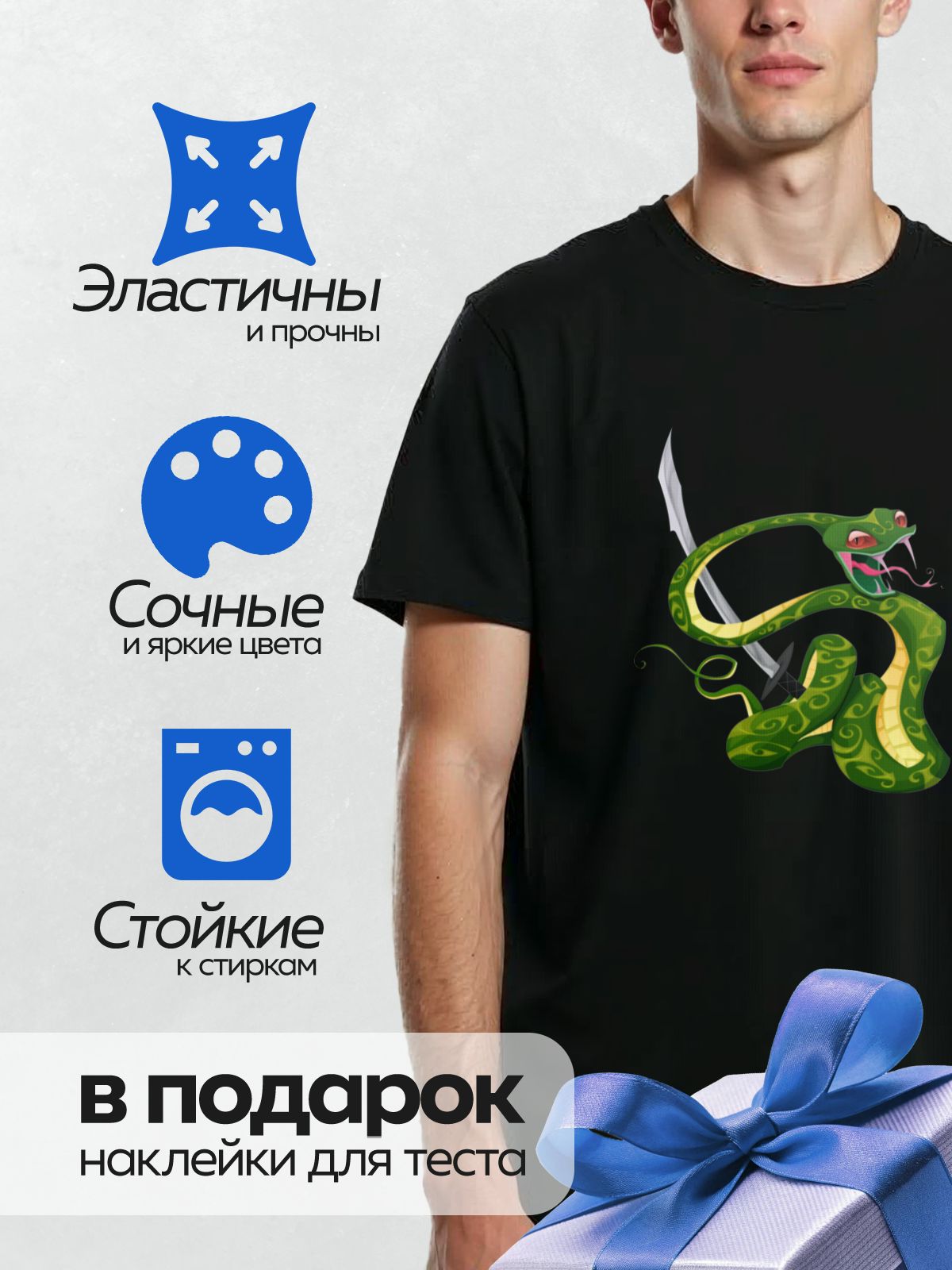 Термонаклейка на одежду DTF / Мультяшная змея с мечом, зелёная, с узором.