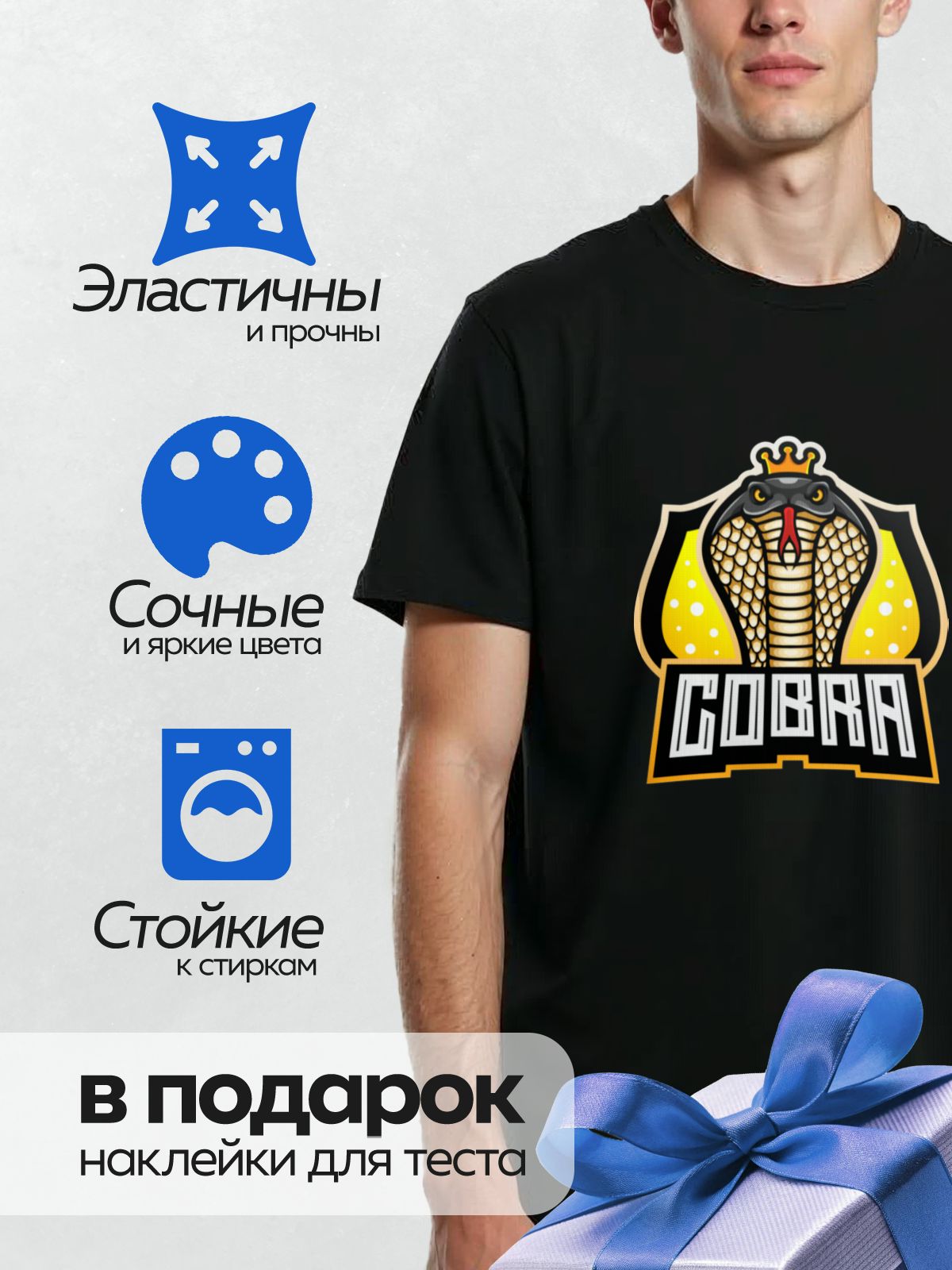 Термонаклейка на одежду DTF / Мультяшная кобра с короной и надписью "COBRA".