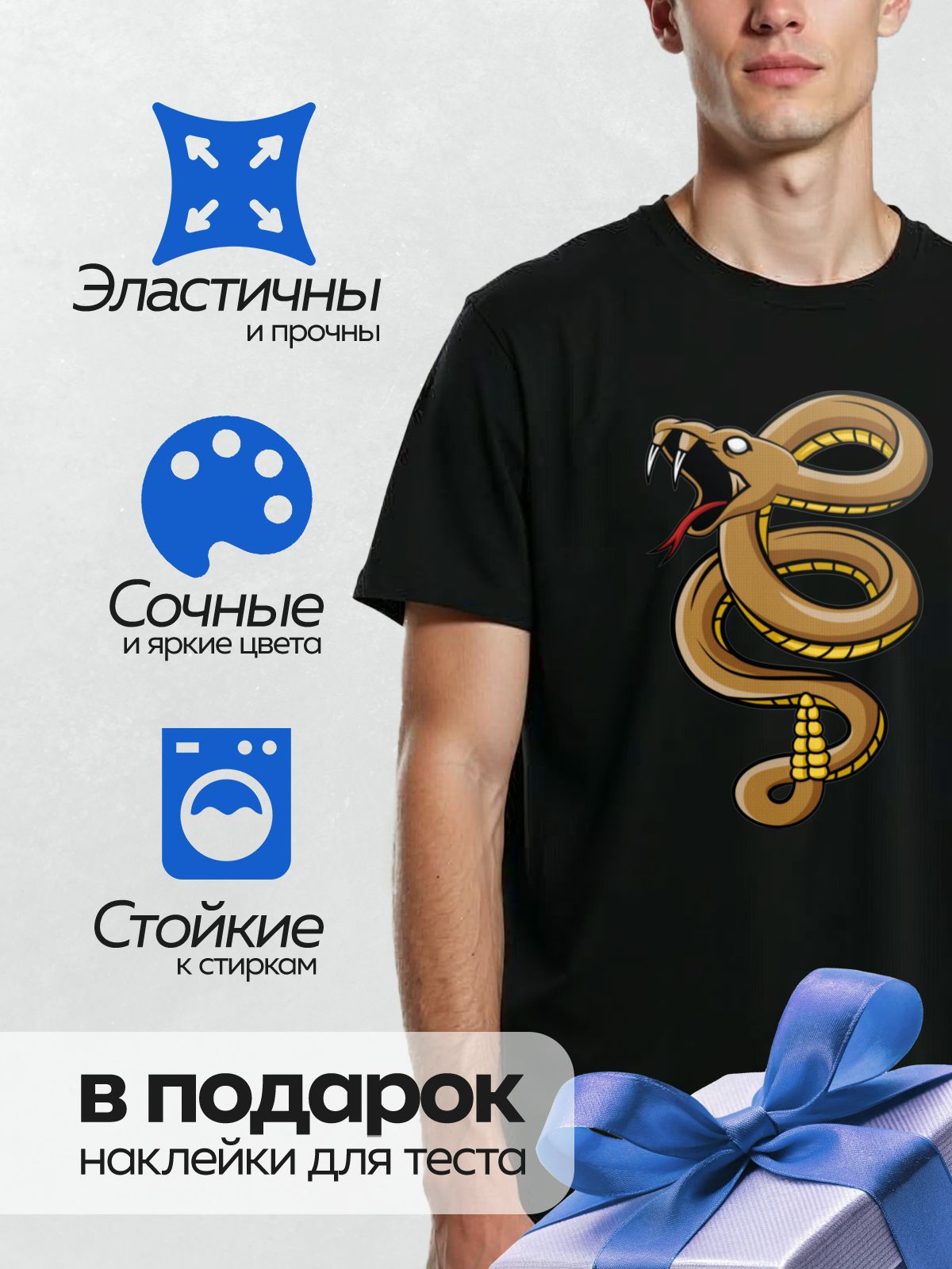 Термонаклейка на одежду DTF / Мультяшная змея с клыками и погремушкой на хвосте.