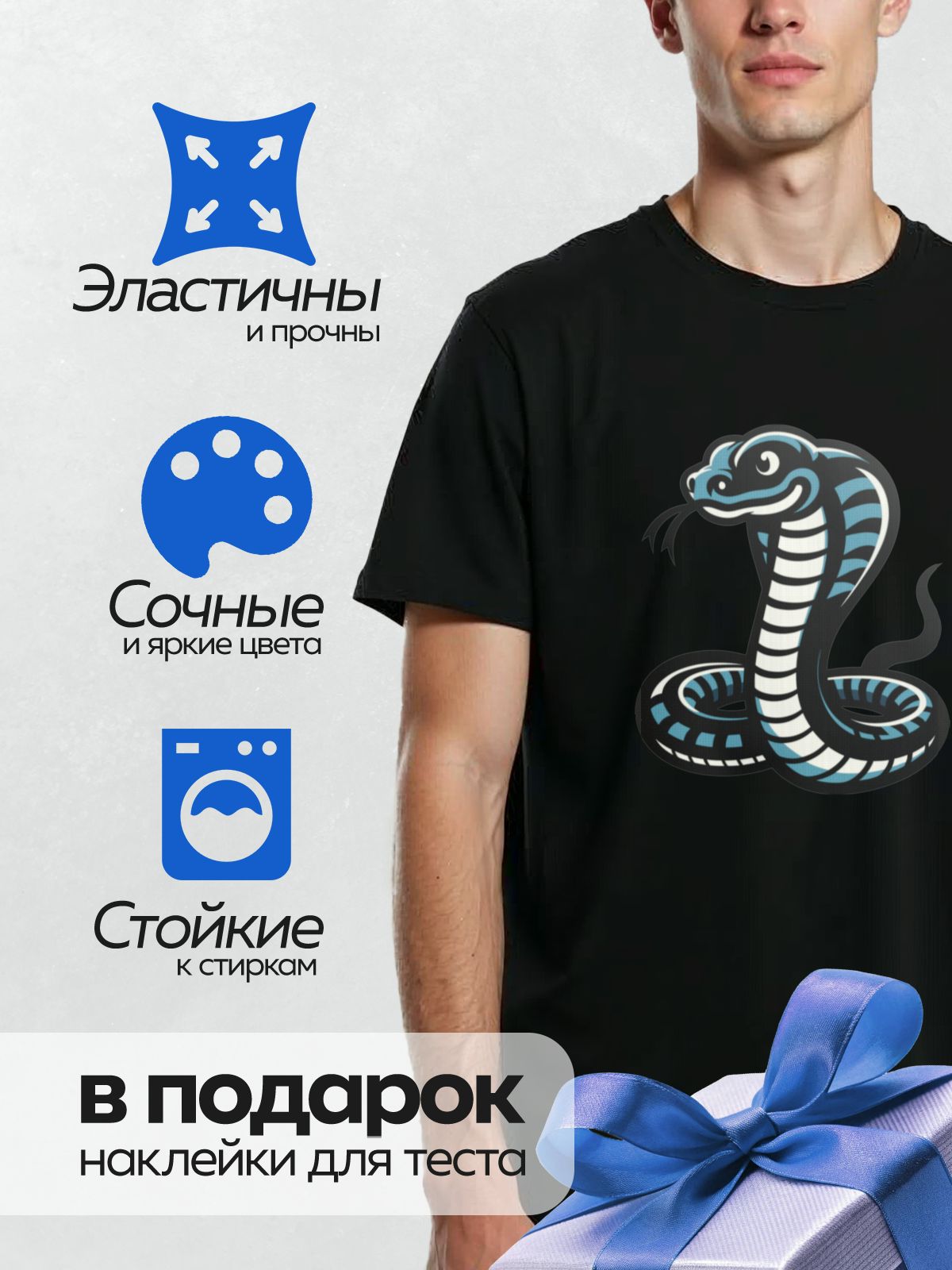 Термонаклейка на одежду DTF / Мультяшная кобра с черно-голубым узором.