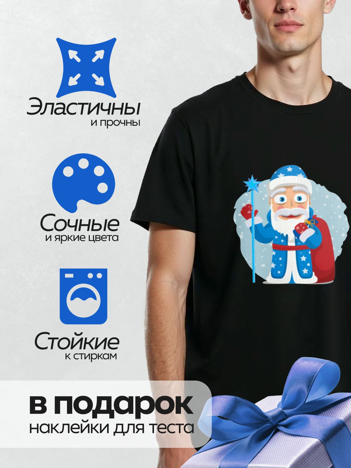 Термонаклейка на одежду DTF / Мультяшный Дед Мороз в синей шубе с посохом и мешком подарков.