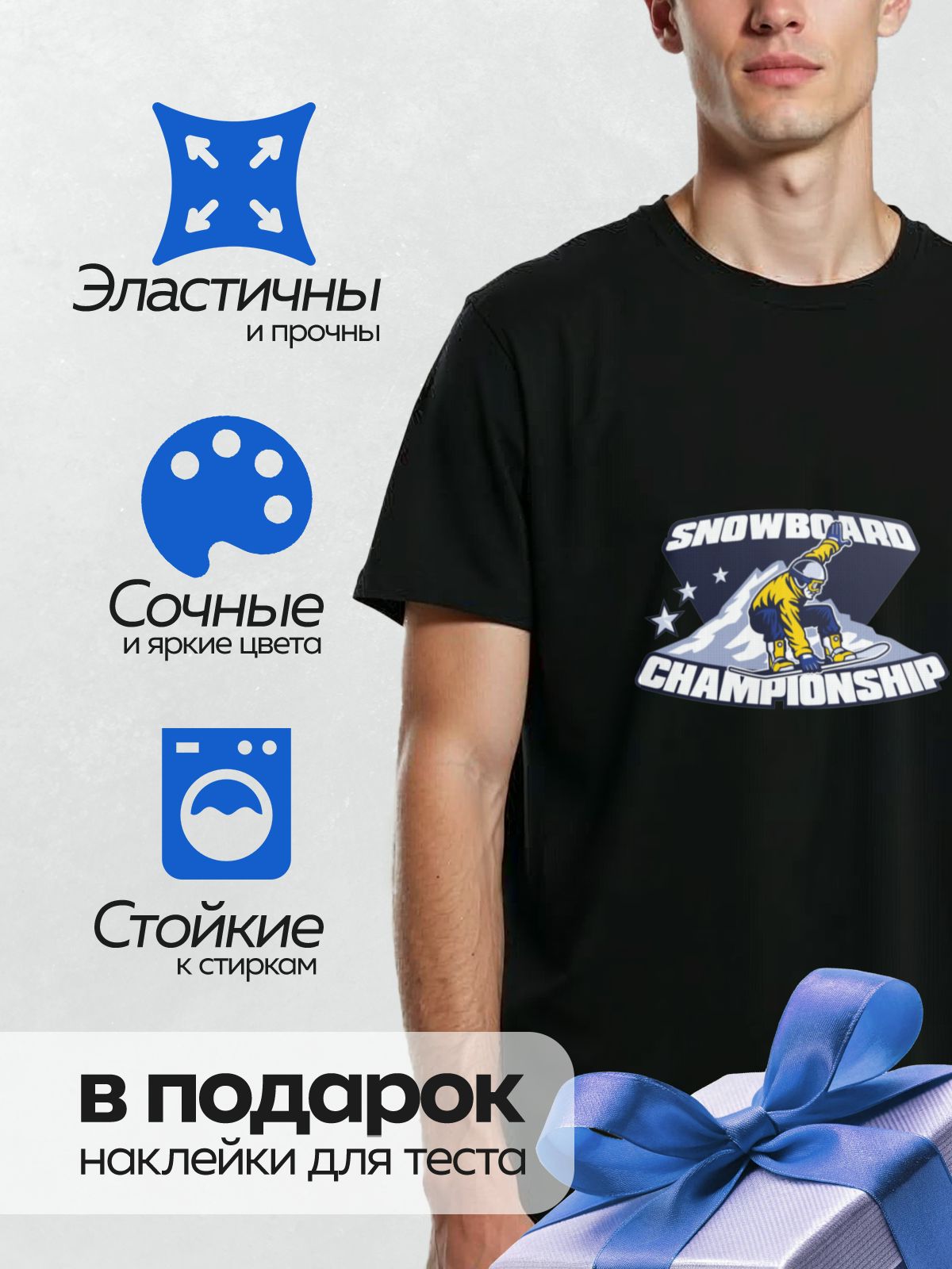 Термонаклейка на одежду DTF / Сноубордист на фоне гор и звезд, логотип чемпионата.