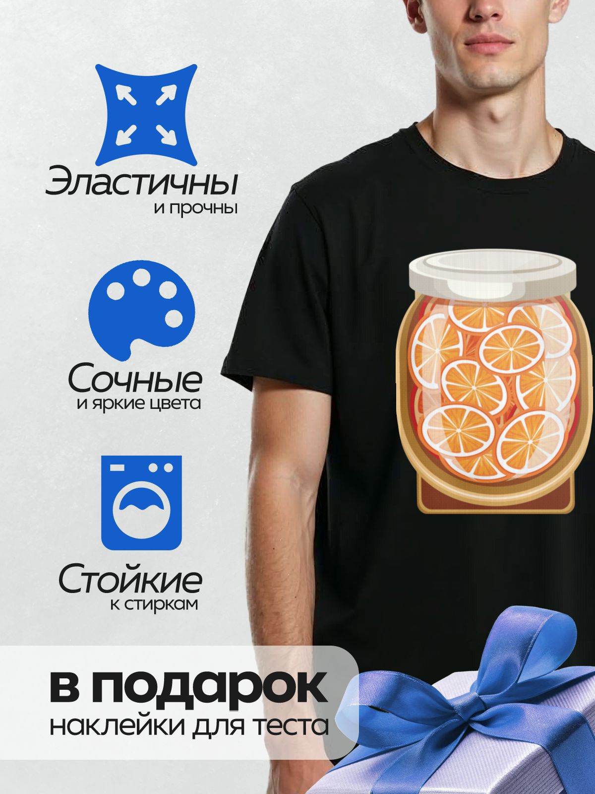 Термонаклейка на одежду DTF / Банка с дольками апельсина в прозрачном сиропе.