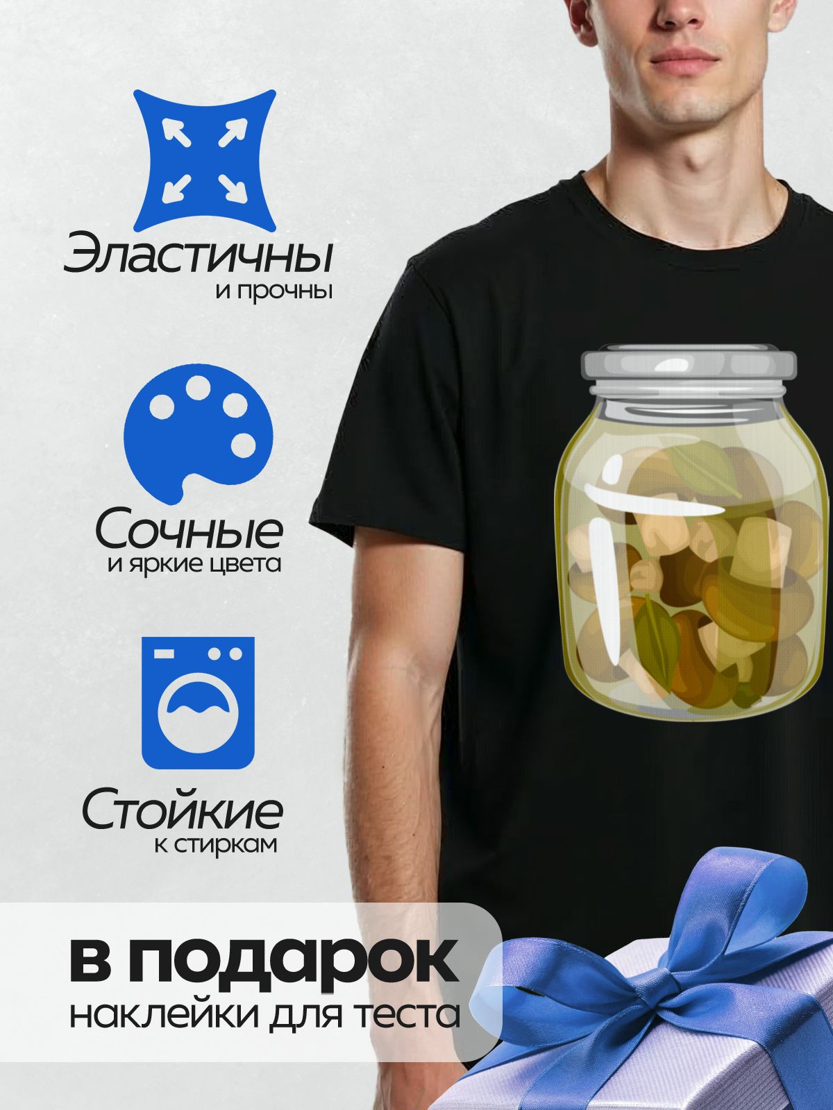 Термонаклейка на одежду DTF / Банка с маринованными грибами, лавровый лист, укроп.