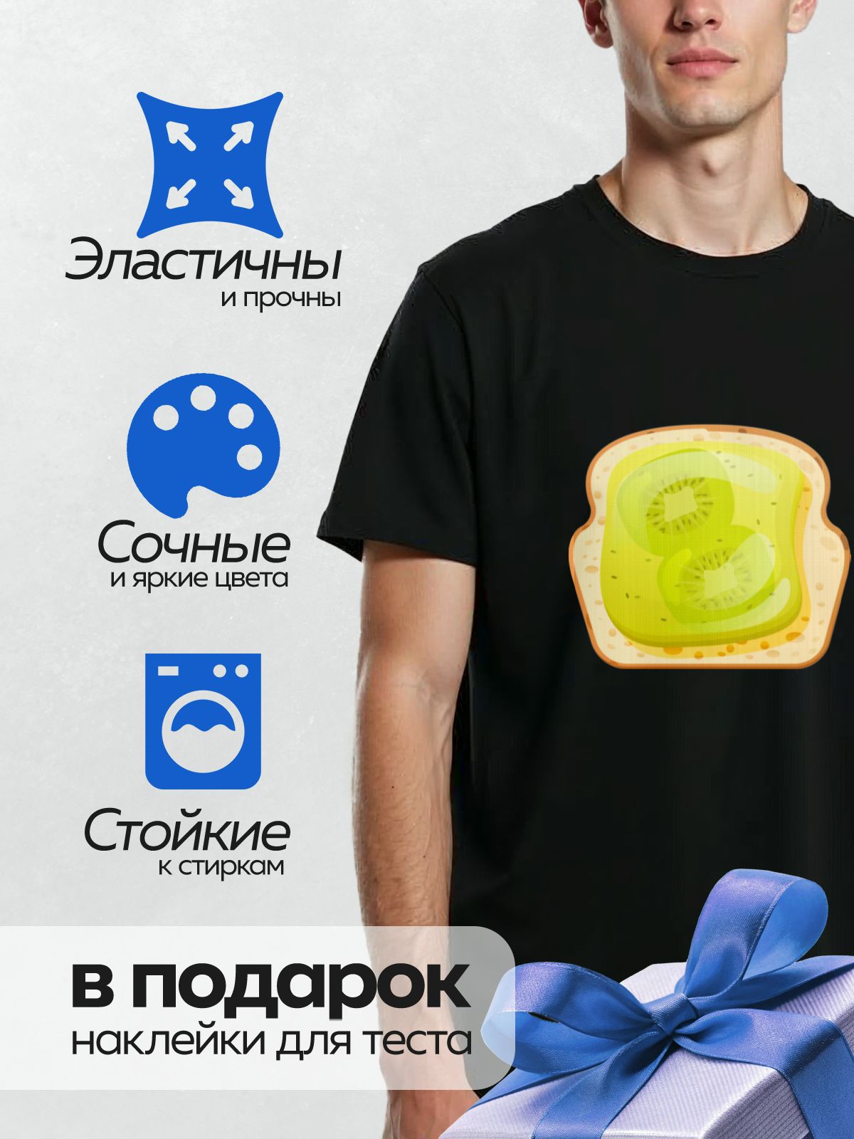 Термонаклейка на одежду DTF / Бутерброд с киви на тосте.