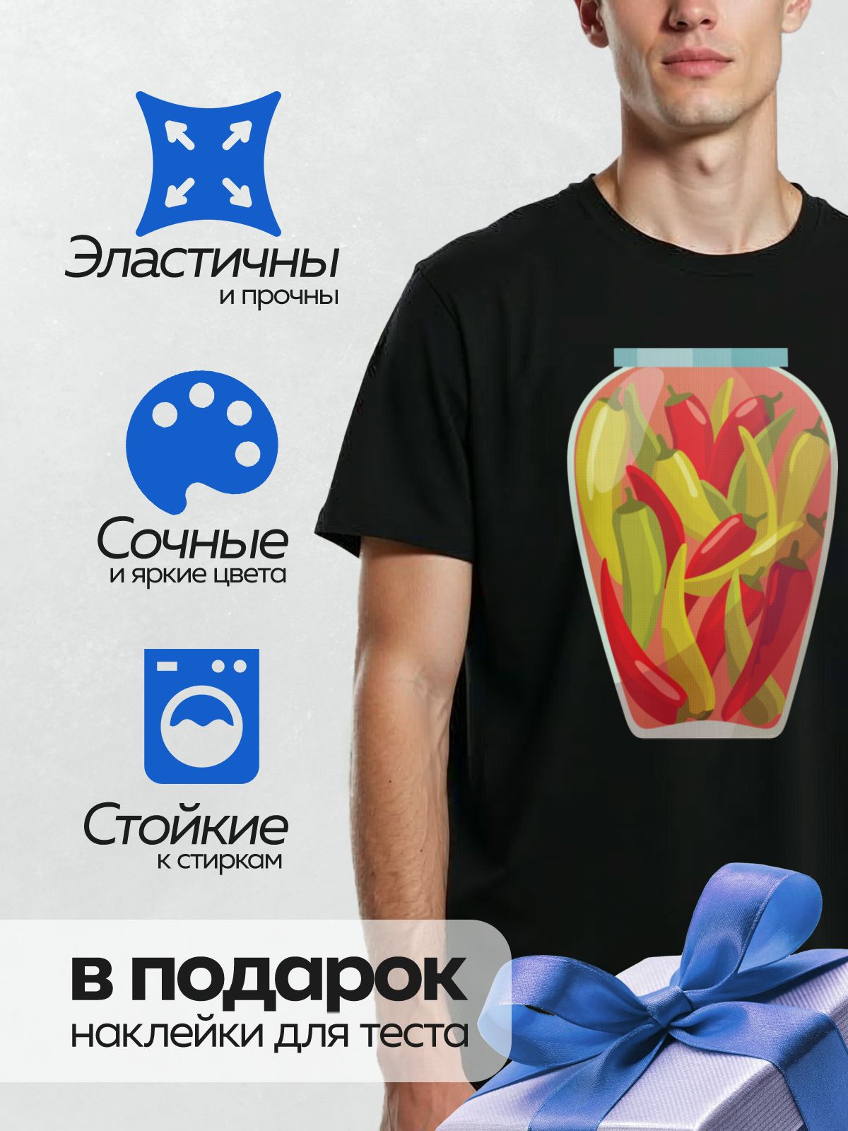 Термонаклейка на одежду DTF / Банка с разноцветным маринованным перцем.