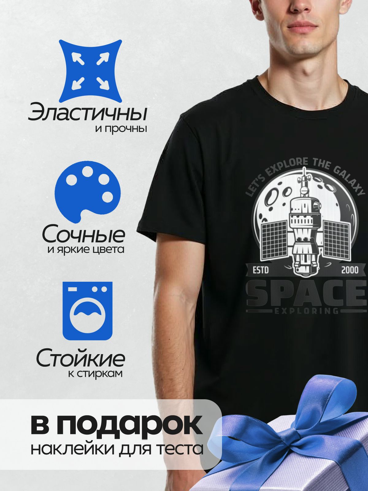 Термонаклейка на одежду DTF / Логотип с космической станцией и надписью "Space Exploring".