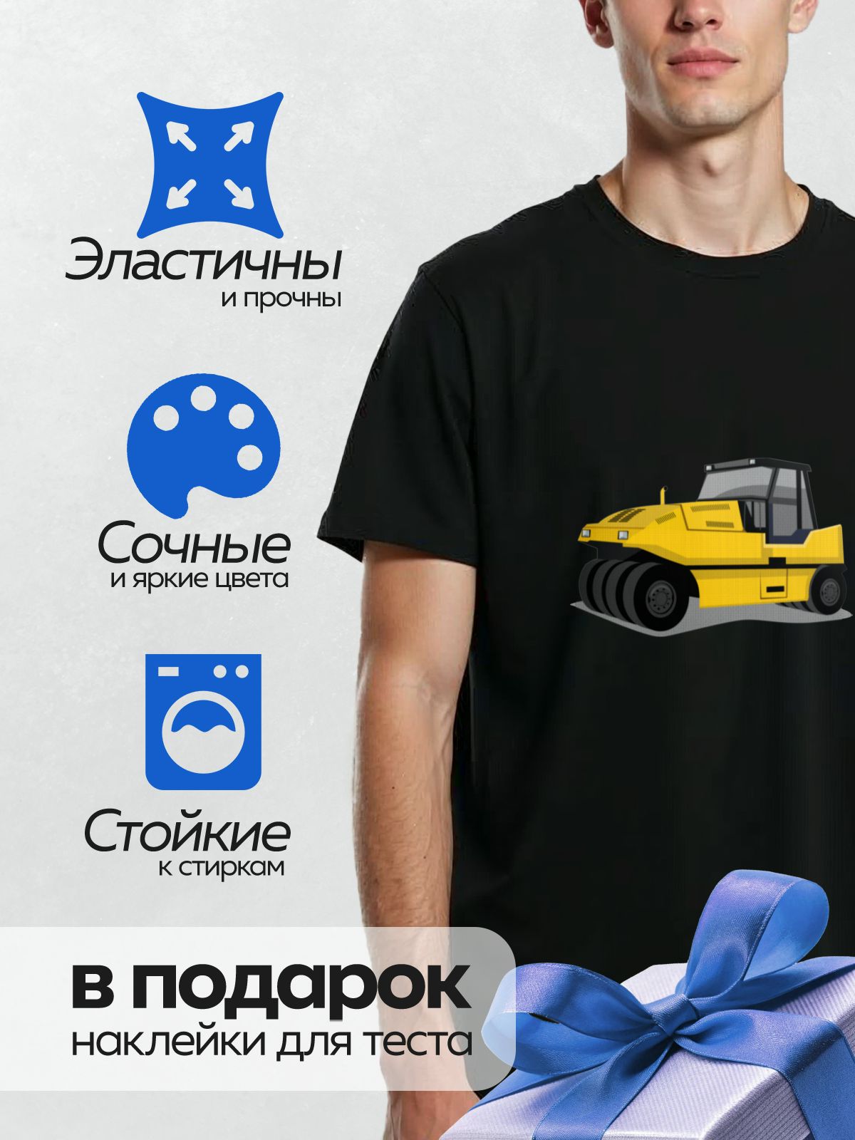 Термонаклейка на одежду DTF / Мультяшный дорожный каток жёлтого цвета.