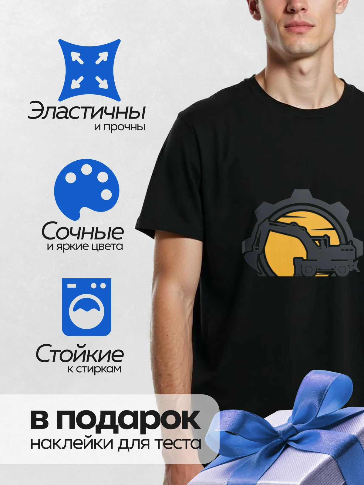 Термонаклейка на одежду DTF / Логотип с экскаватором и шестерней на фоне.