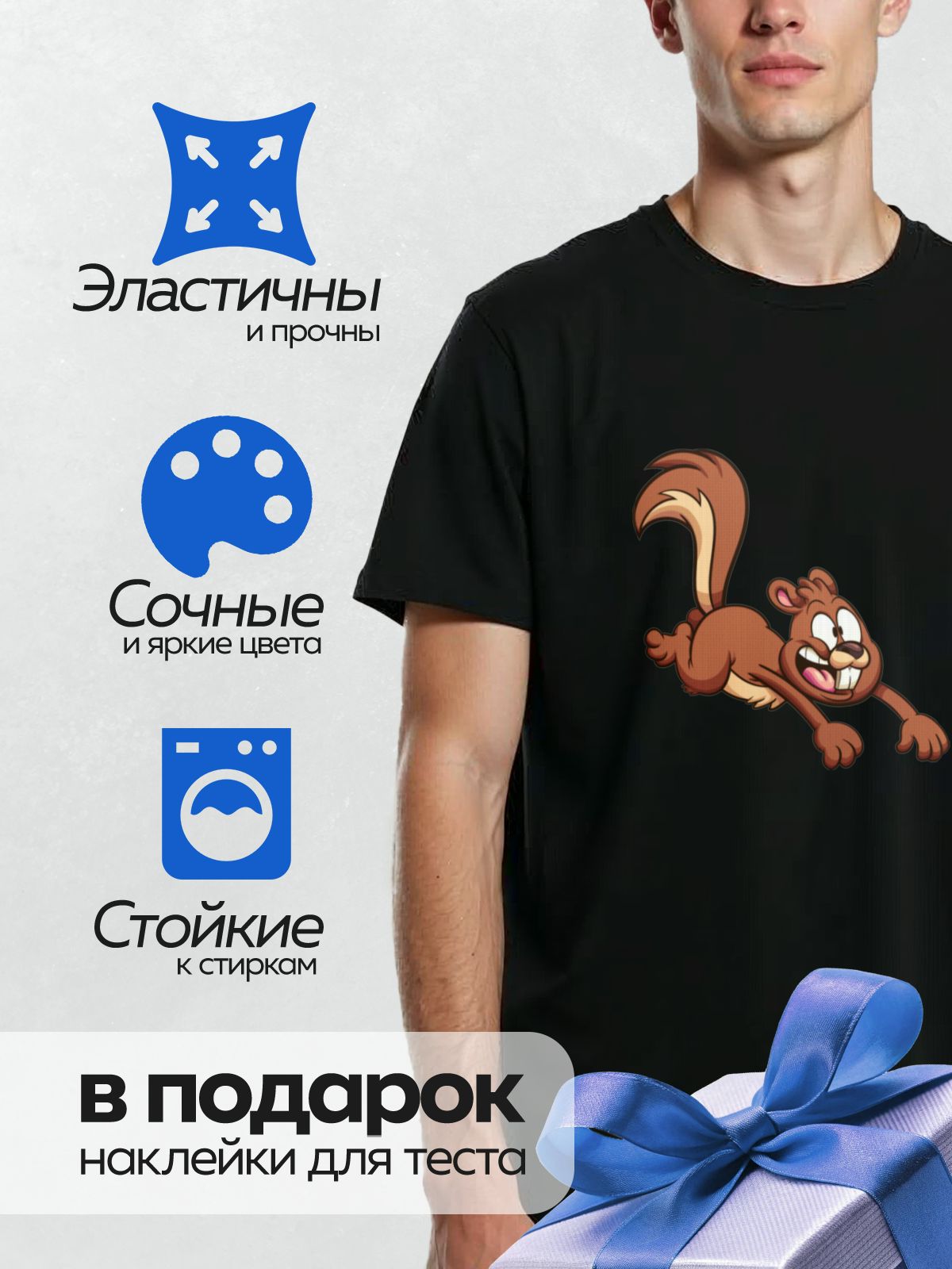 Термонаклейка на одежду DTF / Мультяшная белка с длинным хвостом и широкой улыбкой.