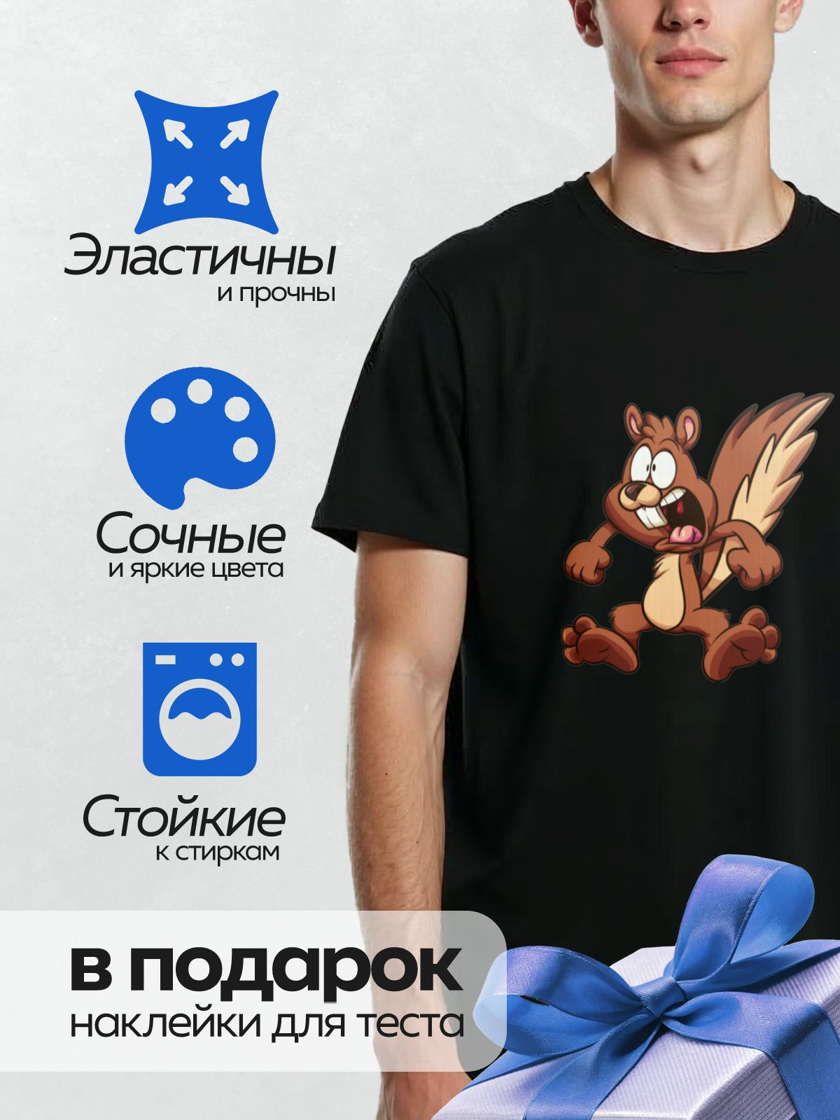 Термонаклейка на одежду DTF / Мультяшная белка с пушистым хвостом, испуганная, с каплями пота.