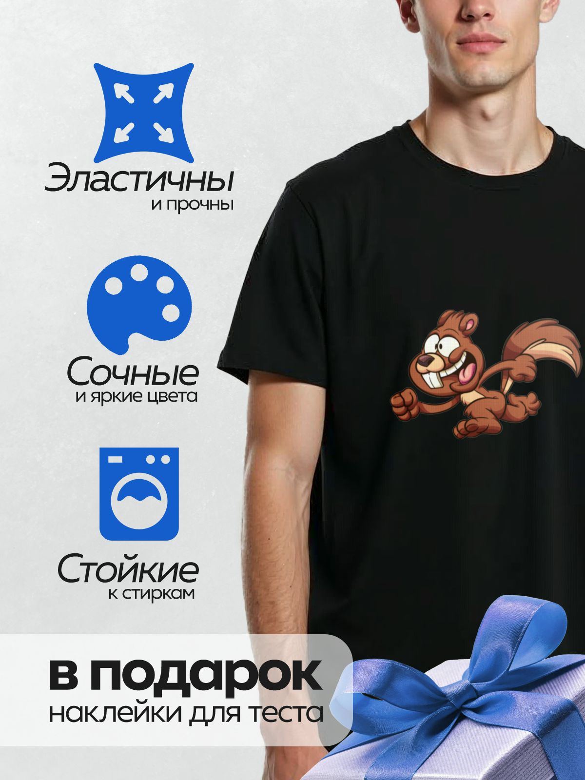 Термонаклейка на одежду DTF / Мультяшная белка с широкой улыбкой и длинным хвостом.