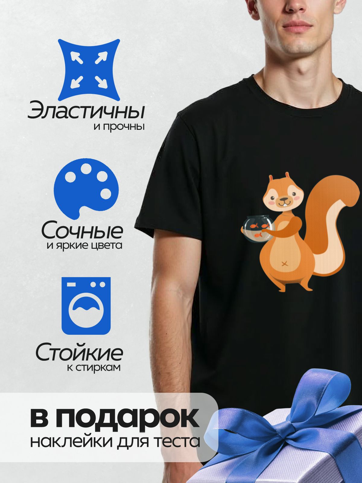 Термонаклейка на одежду DTF / Мультяшная белка держит аквариум с рыбками.