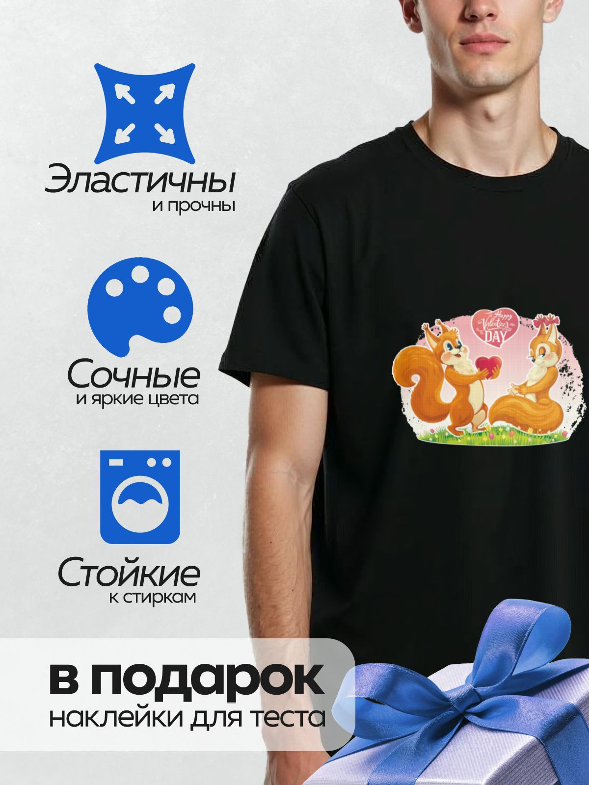 Термонаклейка на одежду DTF / Белки на траве с сердцем и надписью ко Дню святого Валентина.