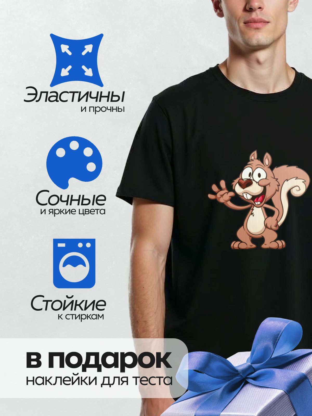 Термонаклейка на одежду DTF / Весёлая мультяшная белка с пушистым хвостом.