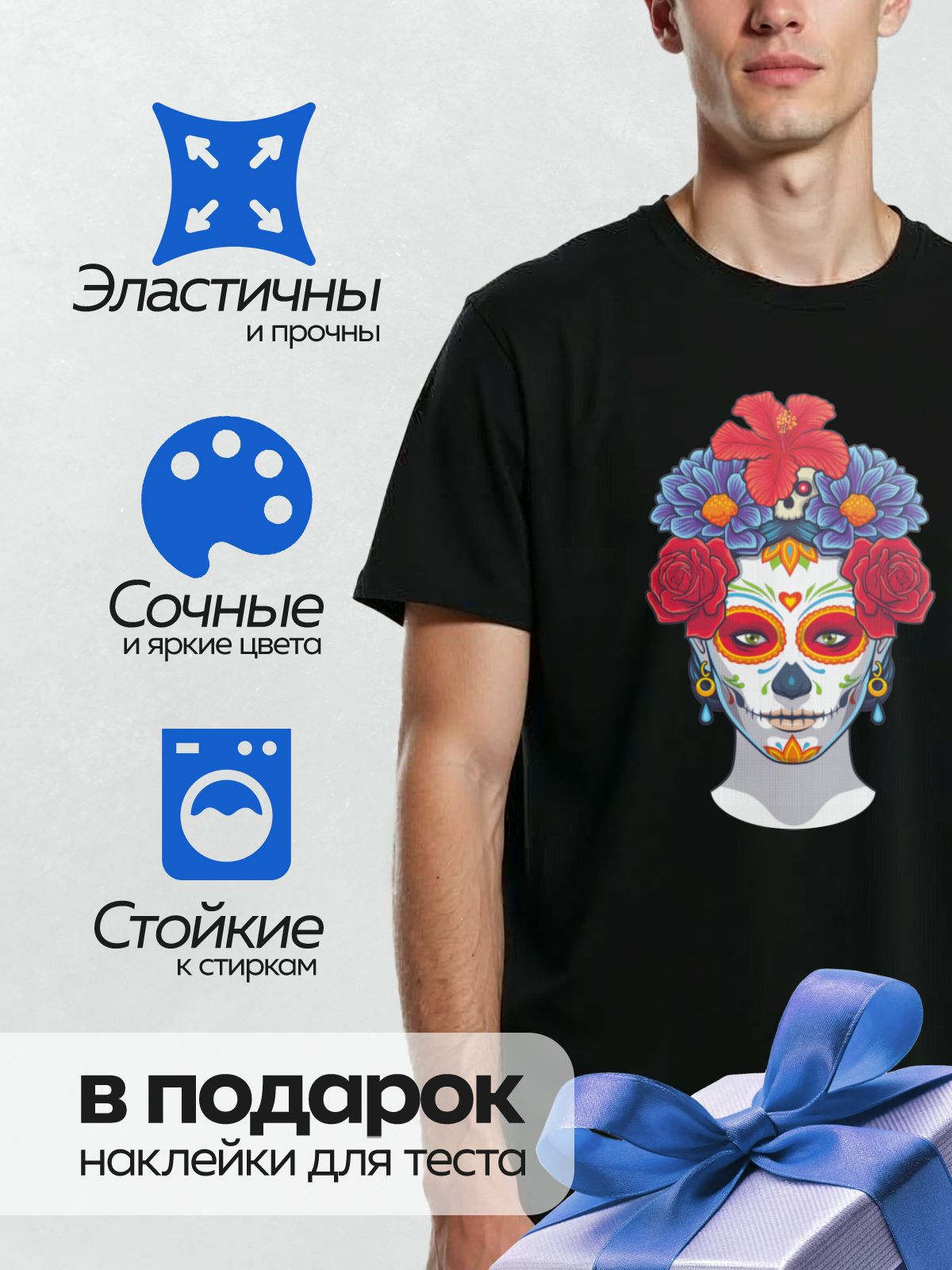 Термонаклейка на одежду DTF / Мексиканский череп с яркими цветами и узорами.