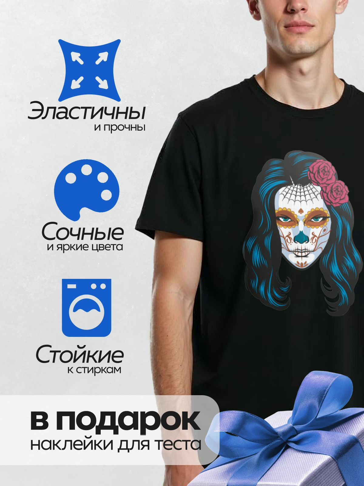 Термонаклейка на одежду DTF / Мексиканский череп с розами и цветочным узором.