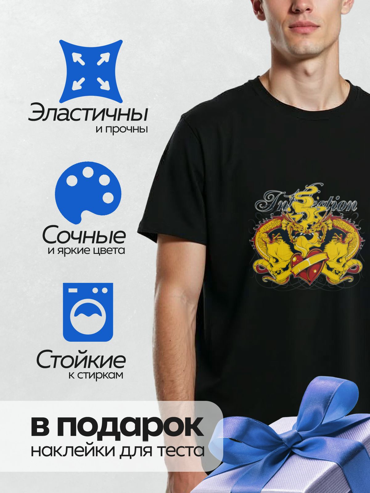 Термонаклейка на одежду DTF / Два дракона, черепа, сердце и надпись "Inspection".