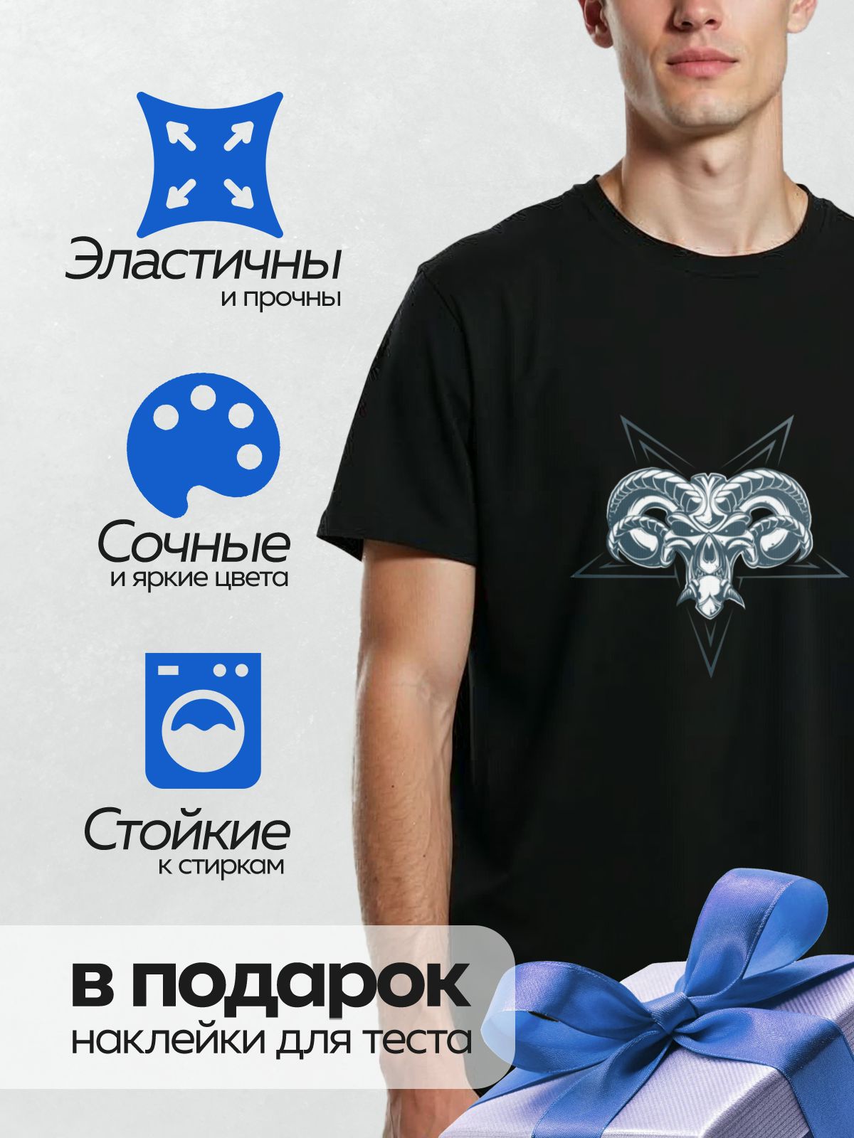 Термонаклейка на одежду DTF / Стилизованный череп козла с рогами в форме пентаграммы.