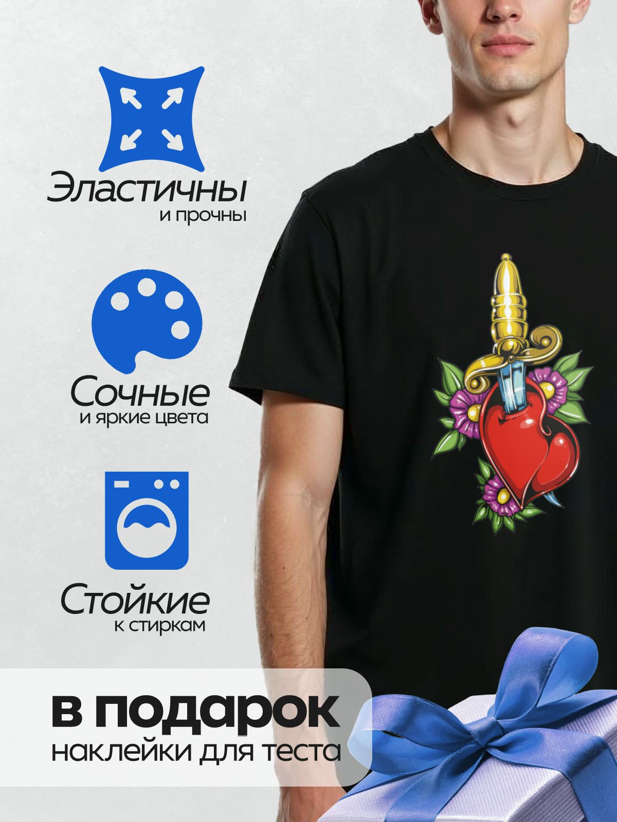 Термонаклейка на одежду DTF / Сердце, пронзённое кинжалом, окружённое цветами.