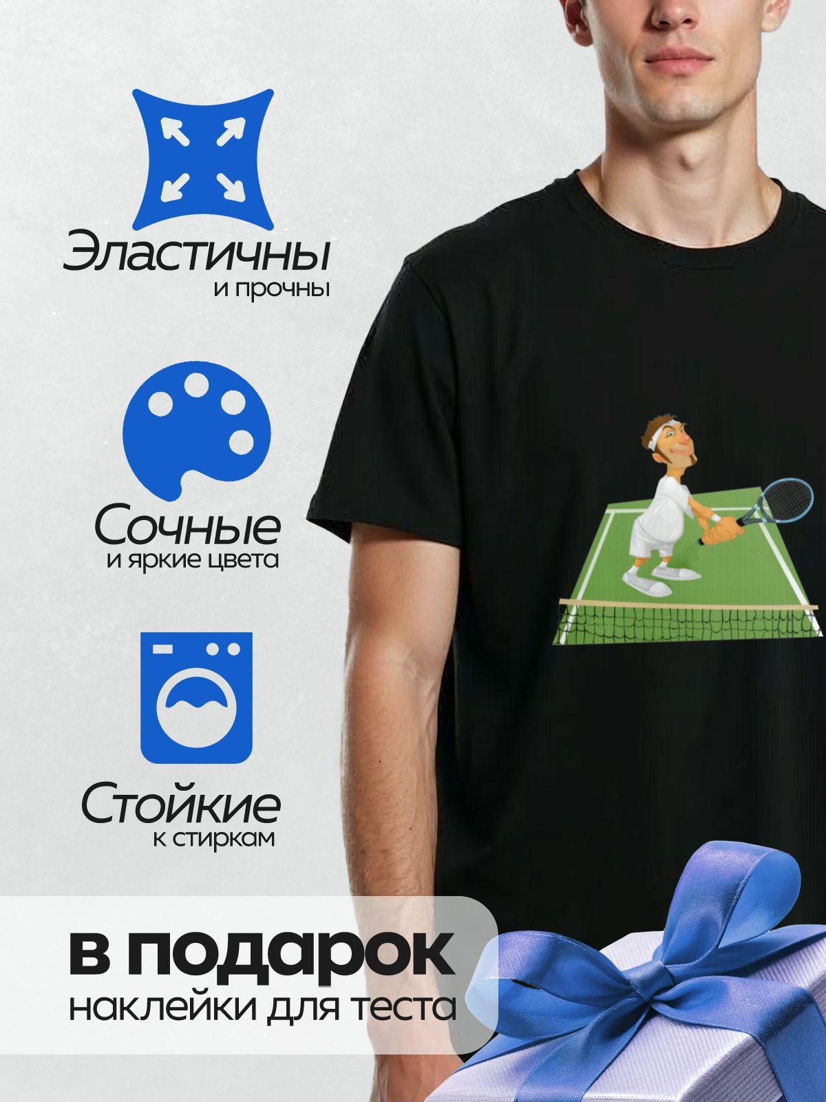 Термонаклейка на одежду DTF / Карикатурный теннисист на корте с ракеткой в руке.