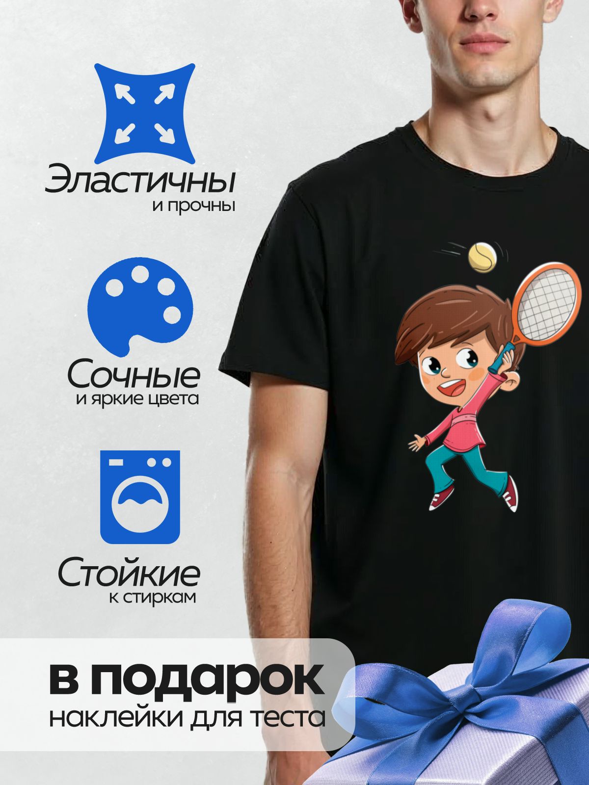 Термонаклейка на одежду DTF / Мультяшный мальчик играет в теннис, улыбается и замахивается ракеткой.