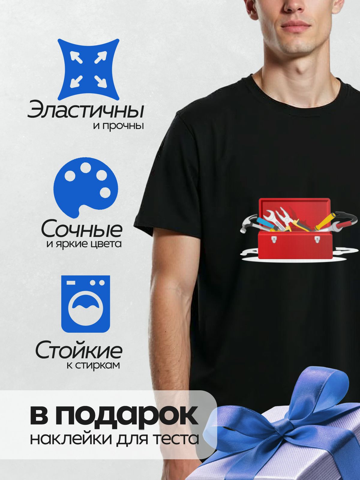 Термонаклейка на одежду DTF / Красный ящик с инструментами: молоток, ключ, плоскогубцы.