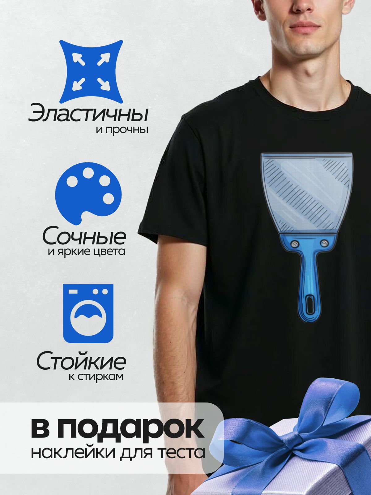 Термонаклейка на одежду DTF / Синий шпатель с зубчатым лезвием.