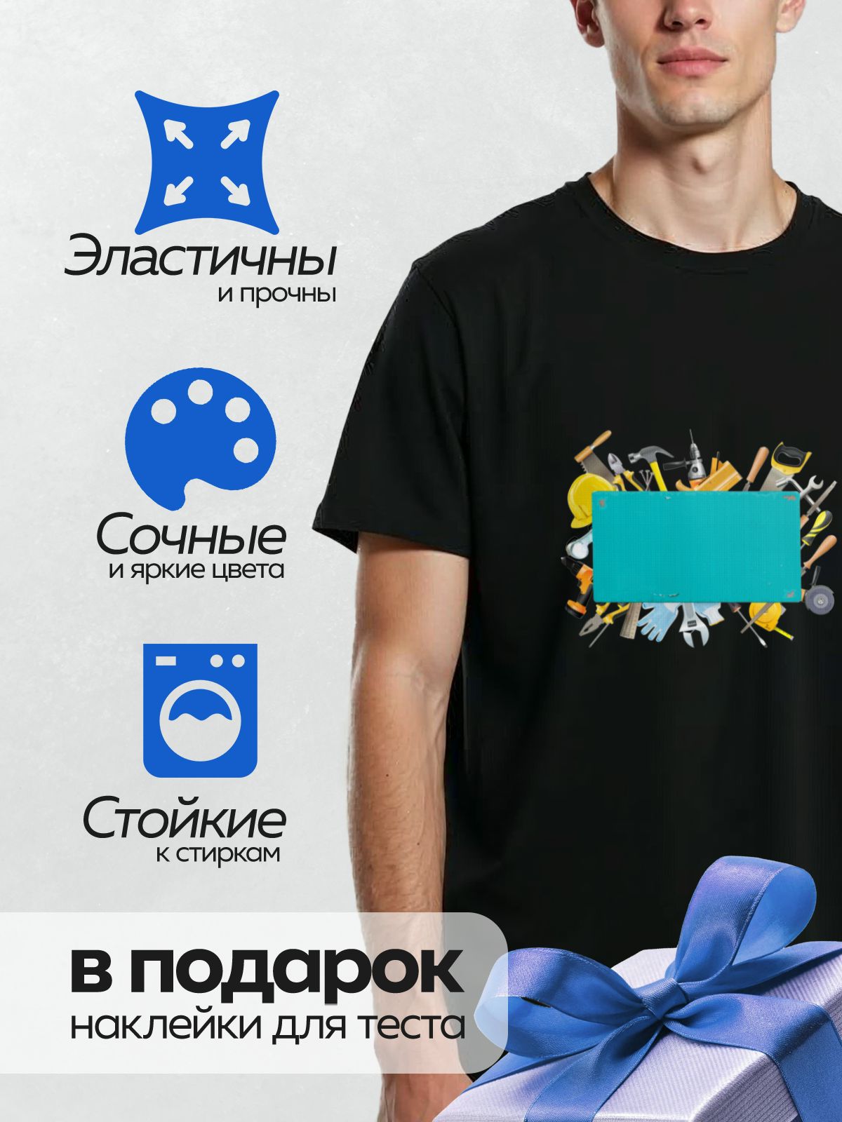 Термонаклейка на одежду DTF / Набор строительных инструментов: молоток, отвертка, пила, перчатки.