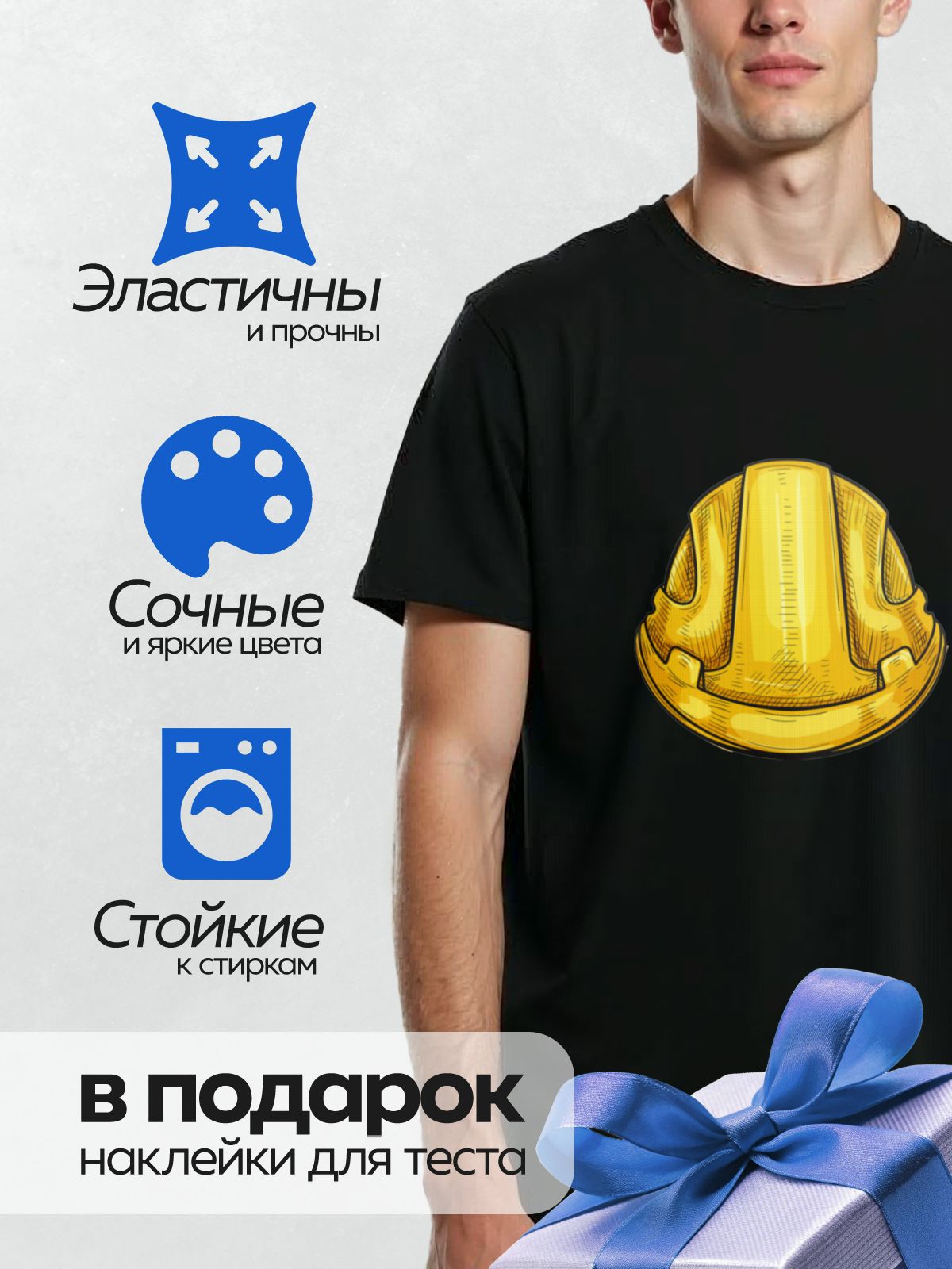 Термонаклейка на одежду DTF / Желтая строительная каска крупным планом.