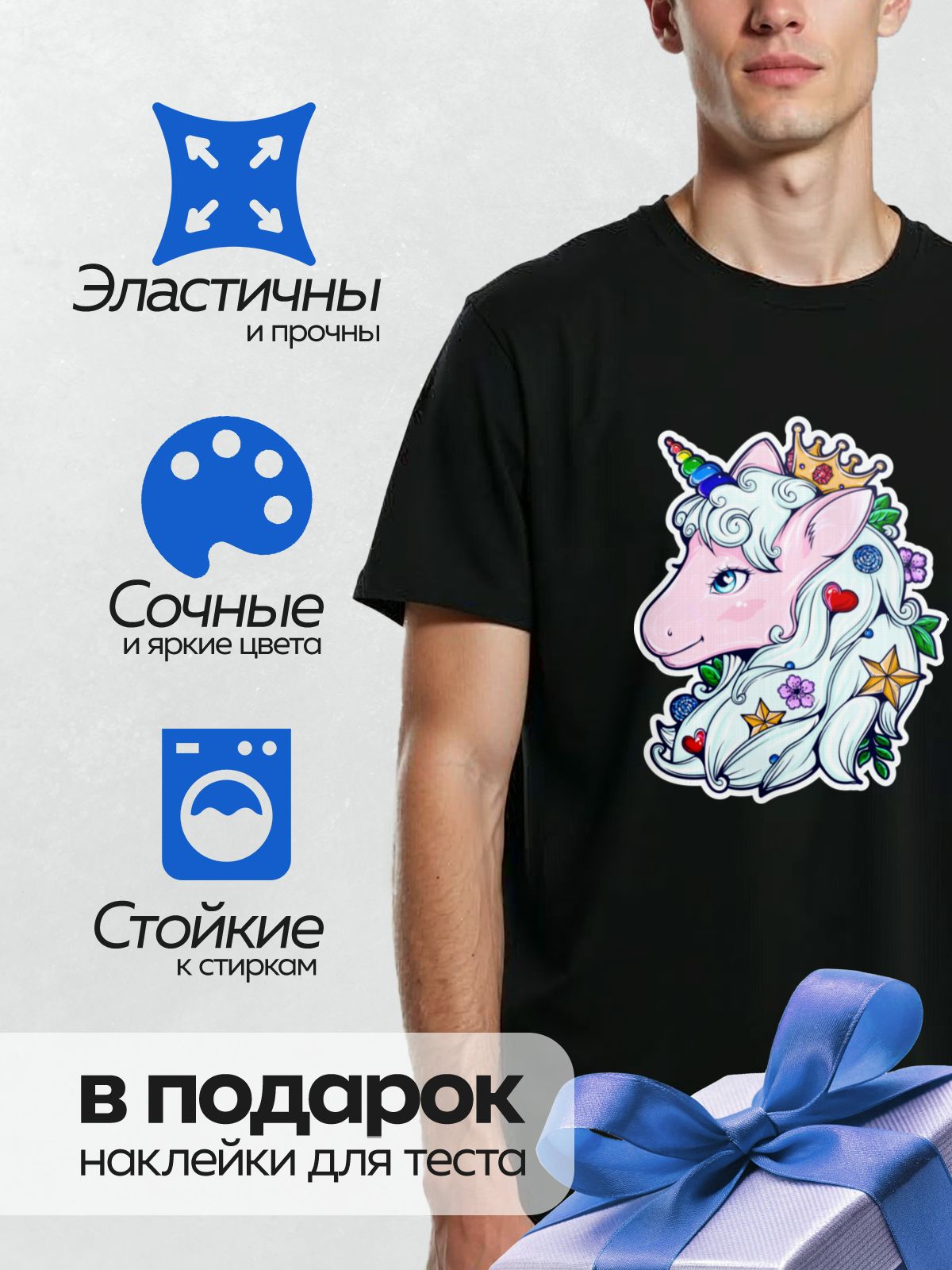 Термонаклейка на одежду DTF / Единорог с короной, радужной гривой и яркими украшениями.