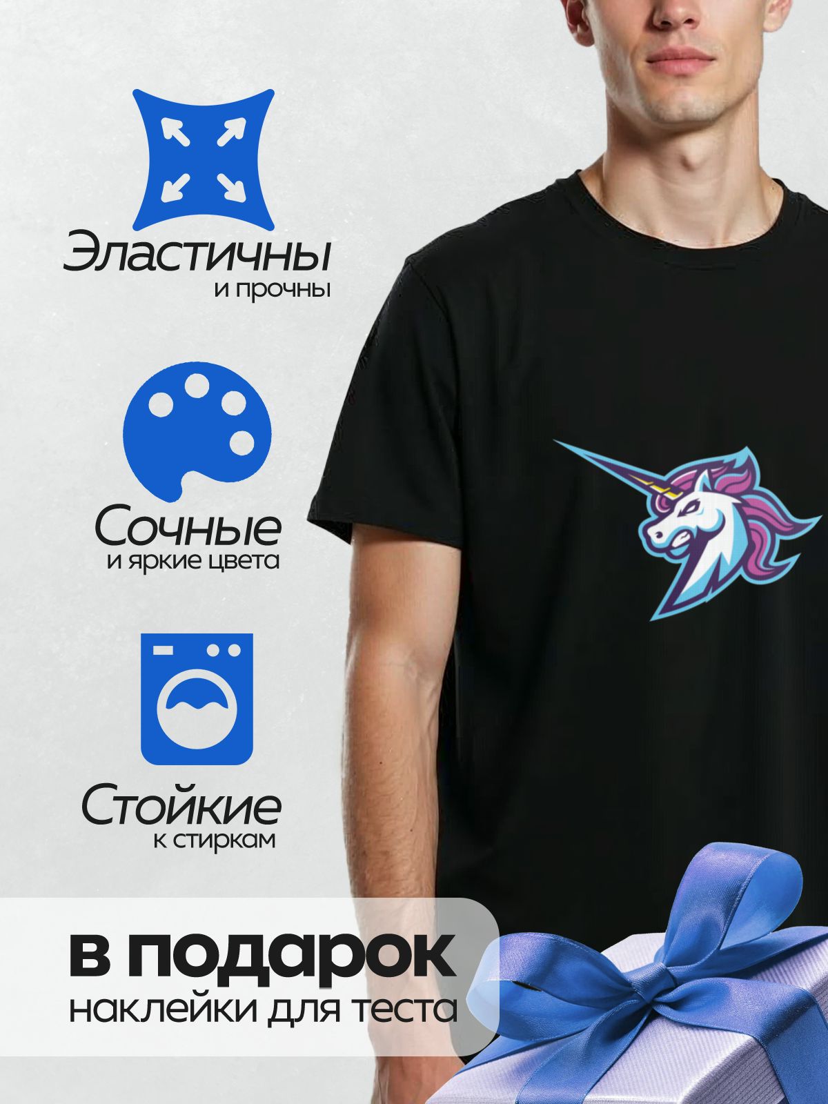 Термонаклейка на одежду DTF / Стилизованный единорог с яркой радужной гривой.