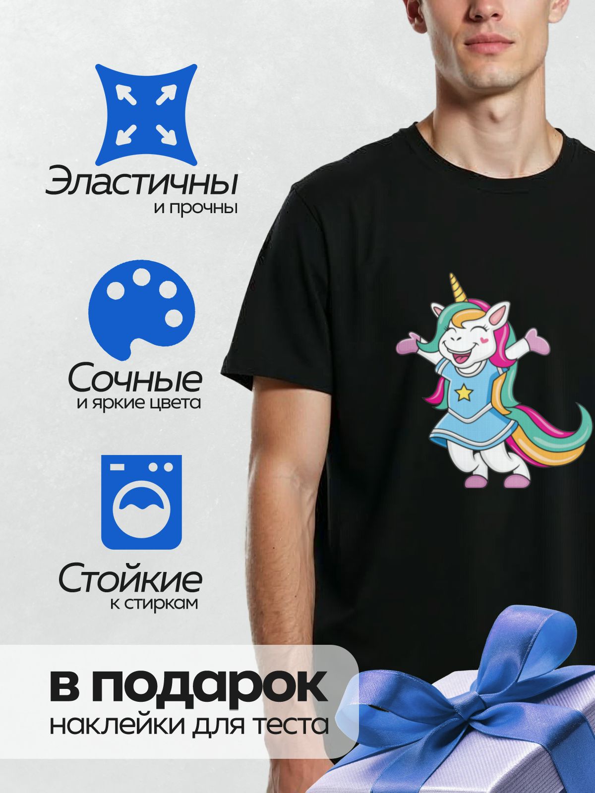 Термонаклейка на одежду DTF / Радужный единорог в синем платье с звездой.