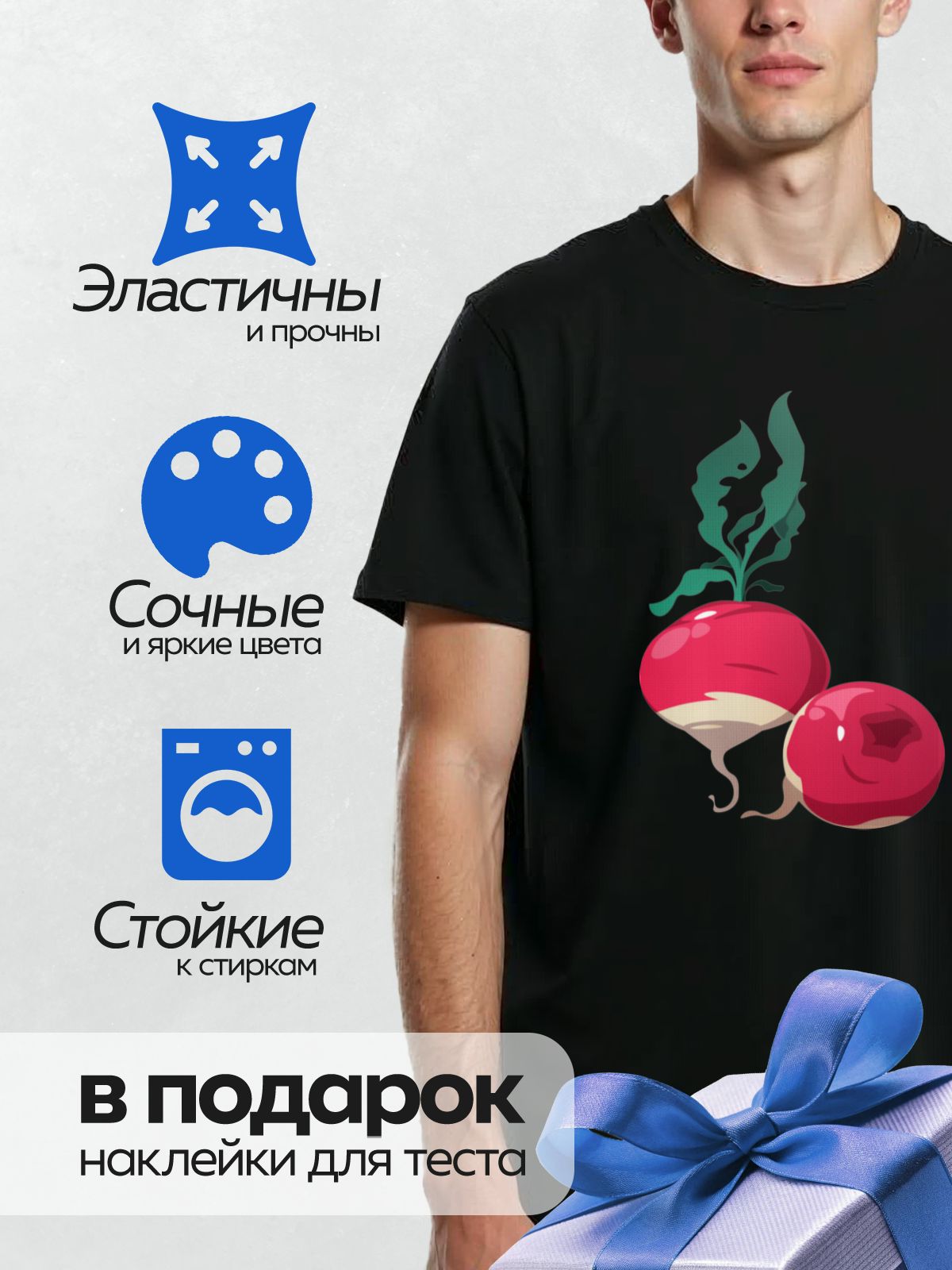 Термонаклейка на одежду DTF / Два редиса с зелёной ботвой, яркая иллюстрация.