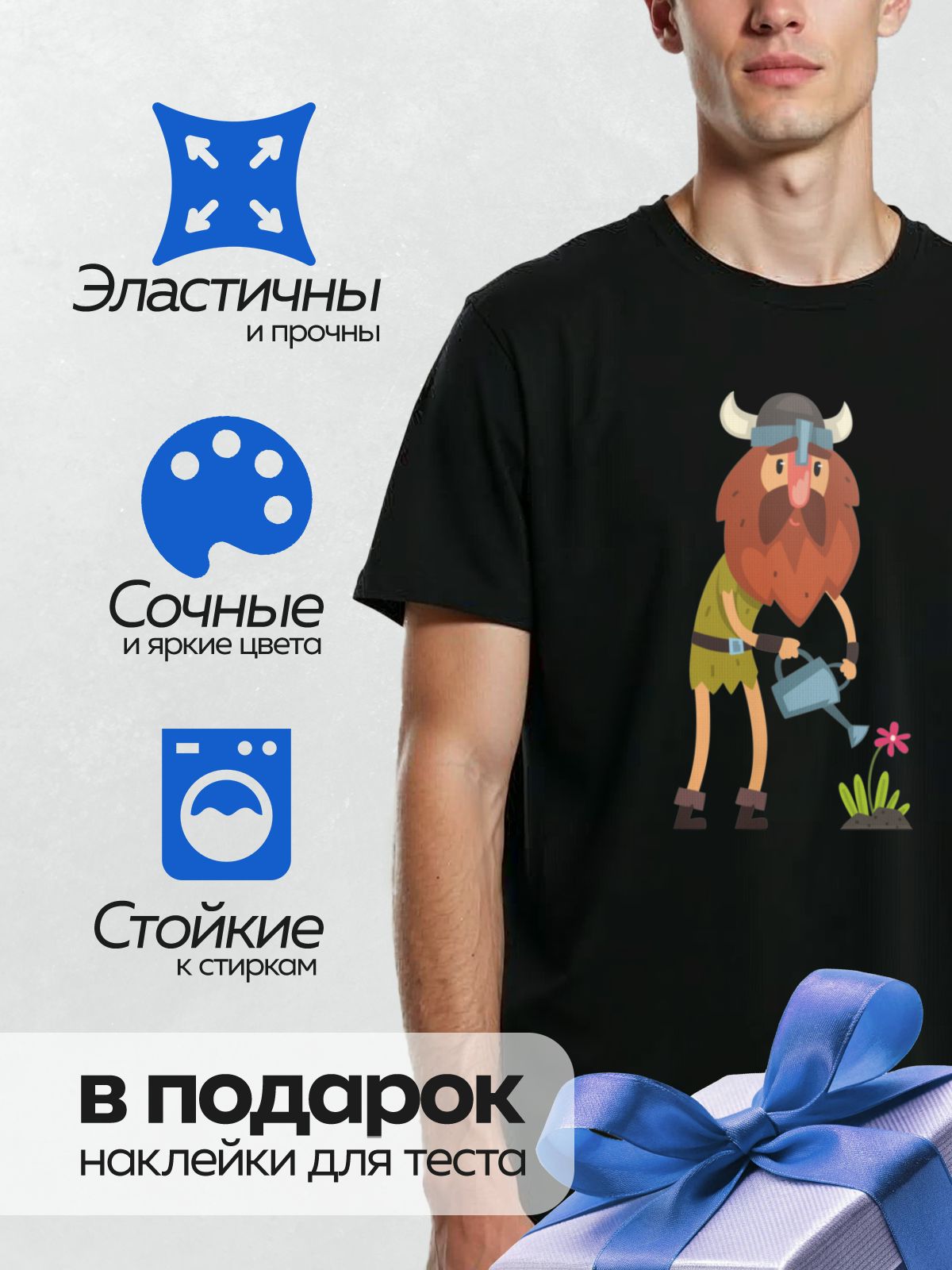 Термонаклейка на одежду DTF / Викинг в рогатом шлеме поливает цветок из лейки.