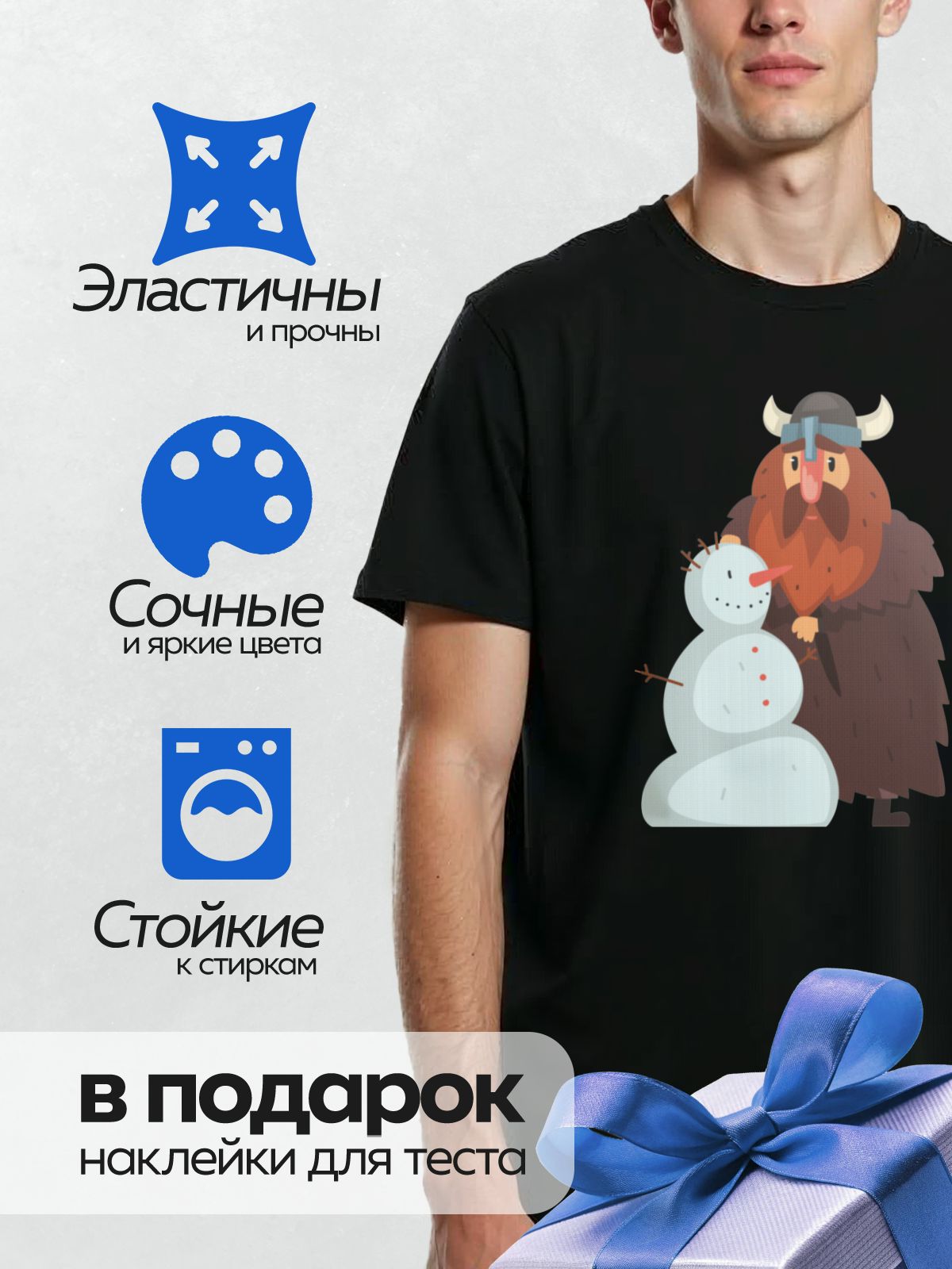 Термонаклейка на одежду DTF / Викинг с длинной бородой и снеговик рядом.