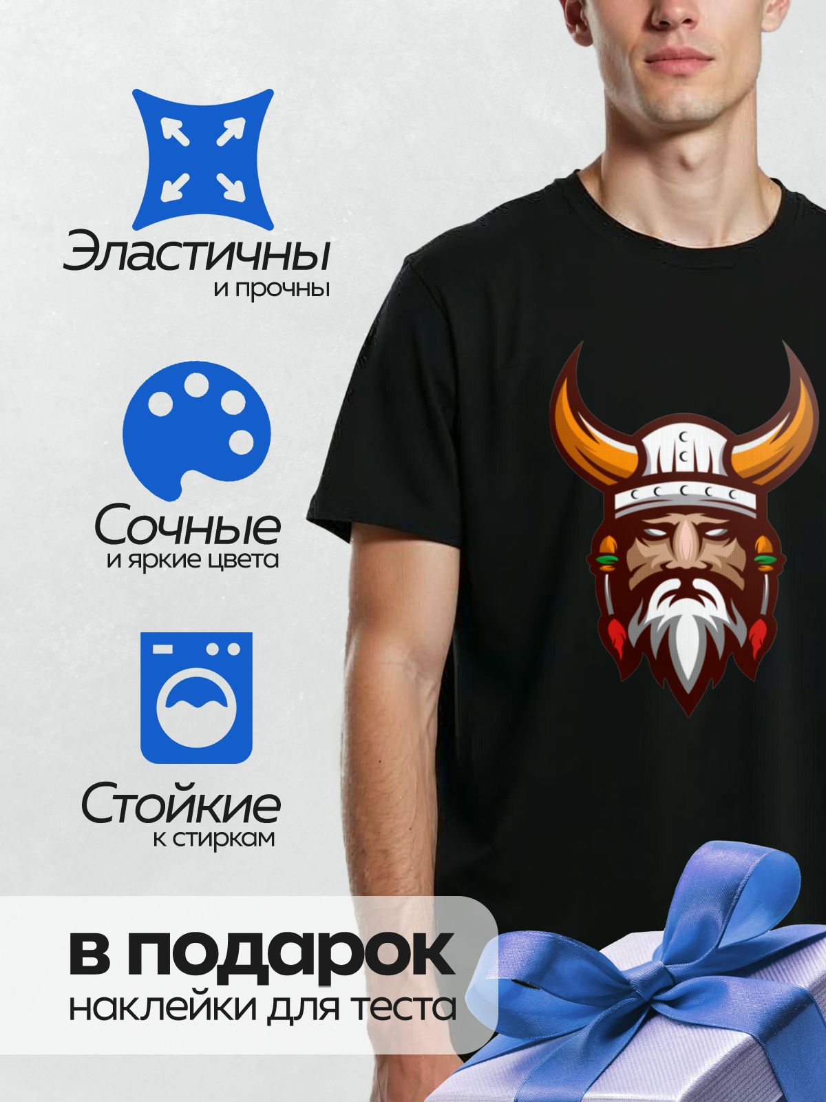 Термонаклейка на одежду DTF / Викинг с длинной бородой и шлемом с рогами.